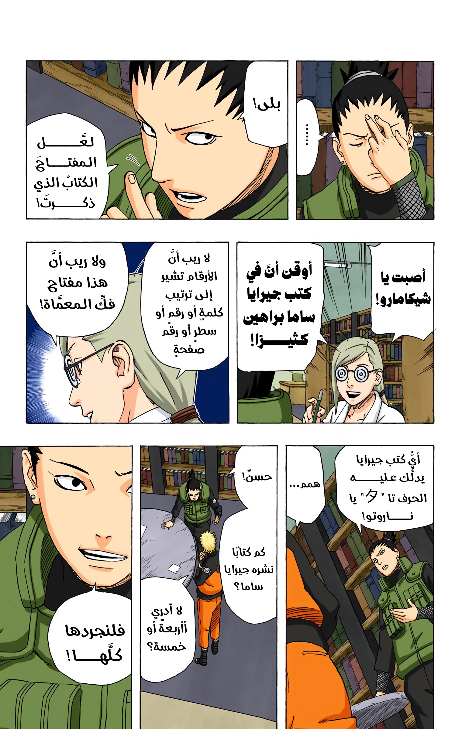 Read Naruto AR Manga Online