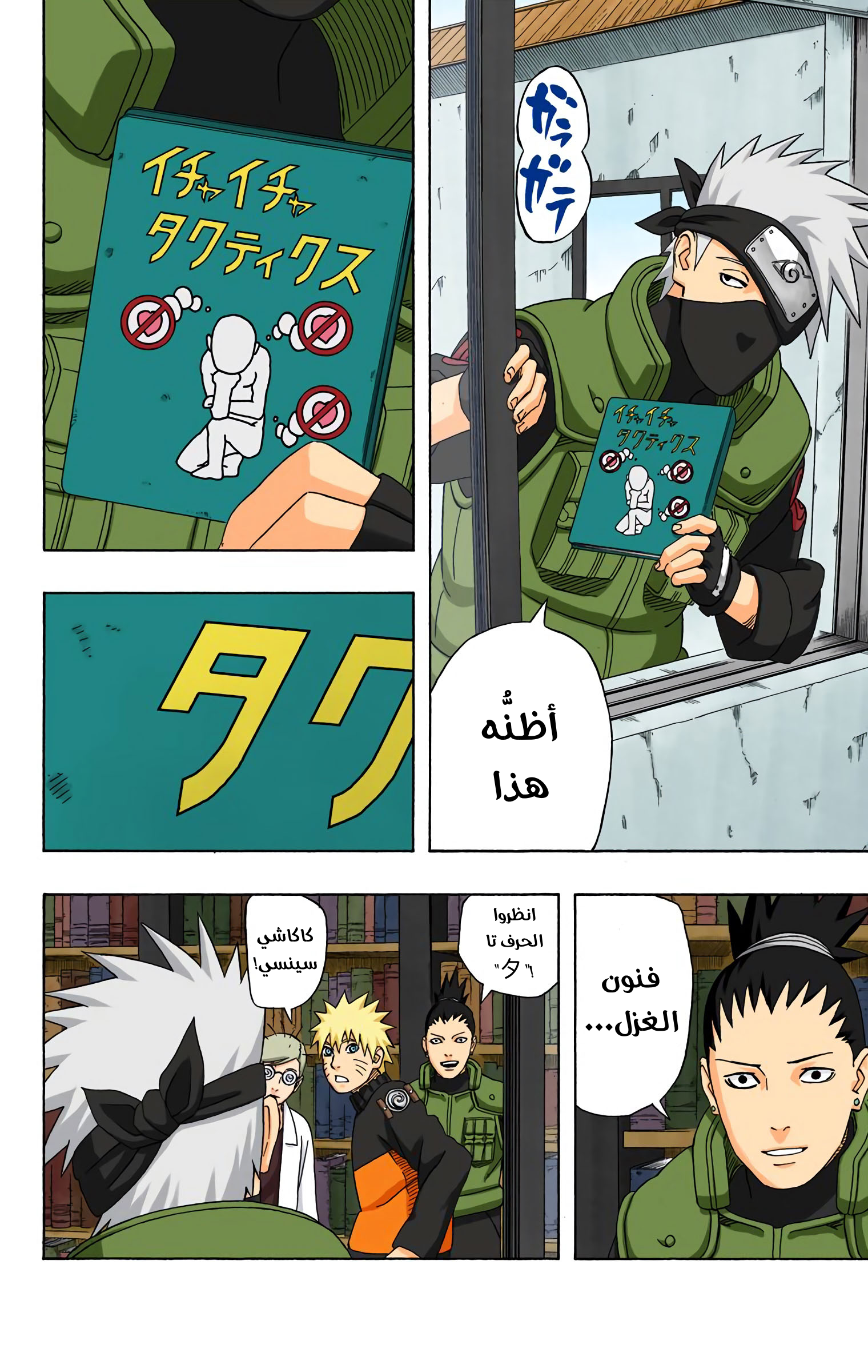 Read Naruto AR Manga Online