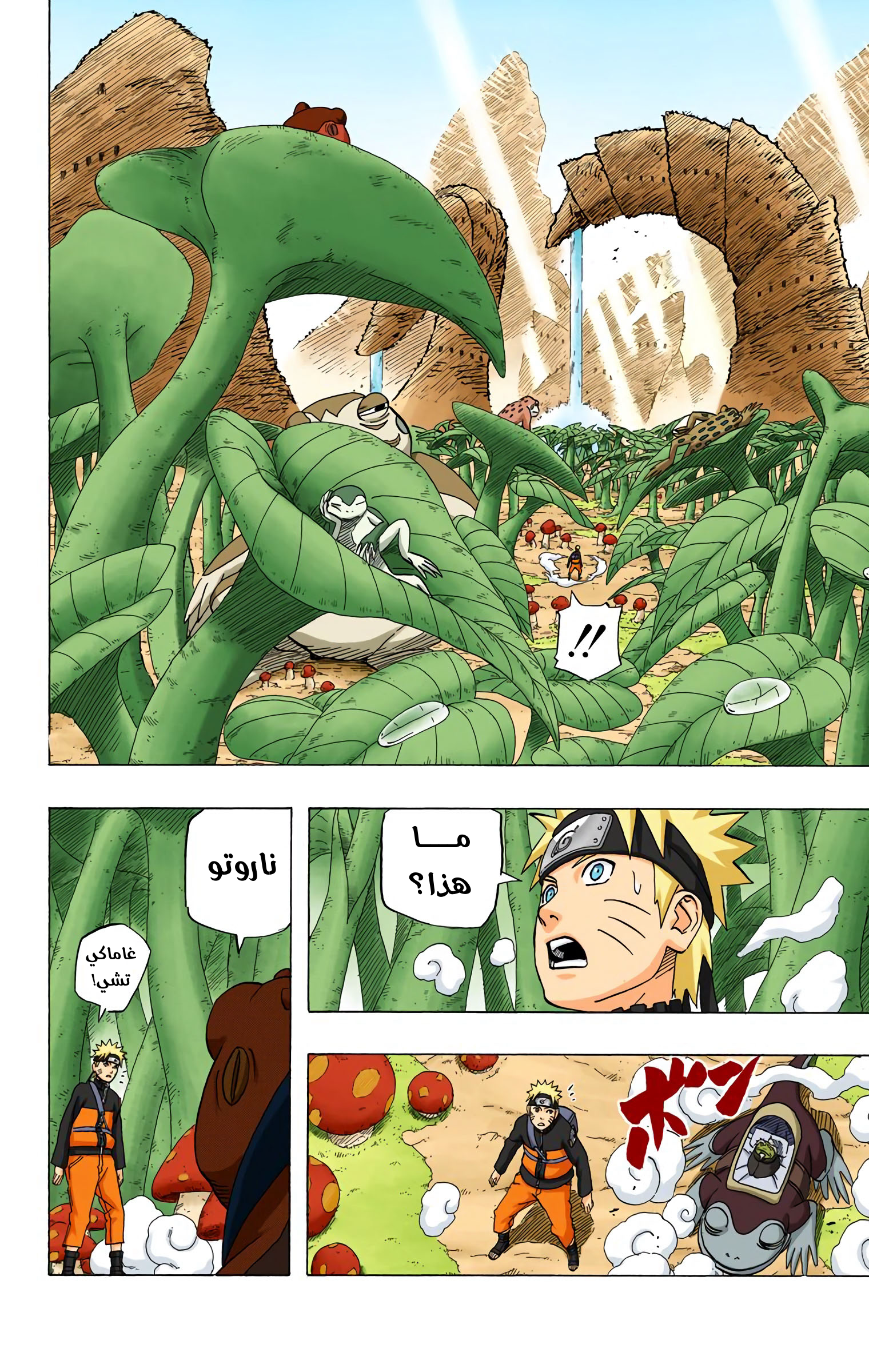 Read Naruto AR Manga Online