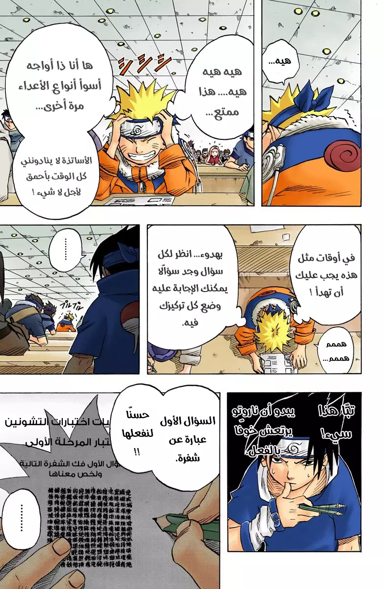 Read Naruto AR Manga Online