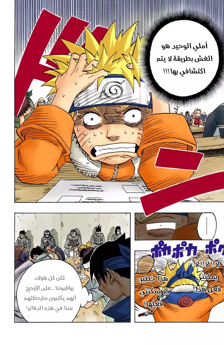 Read Naruto AR Manga Online