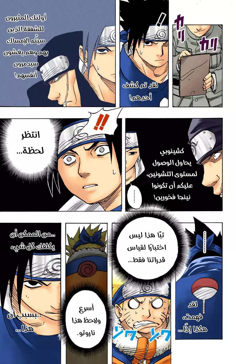 Read Naruto AR Manga Online