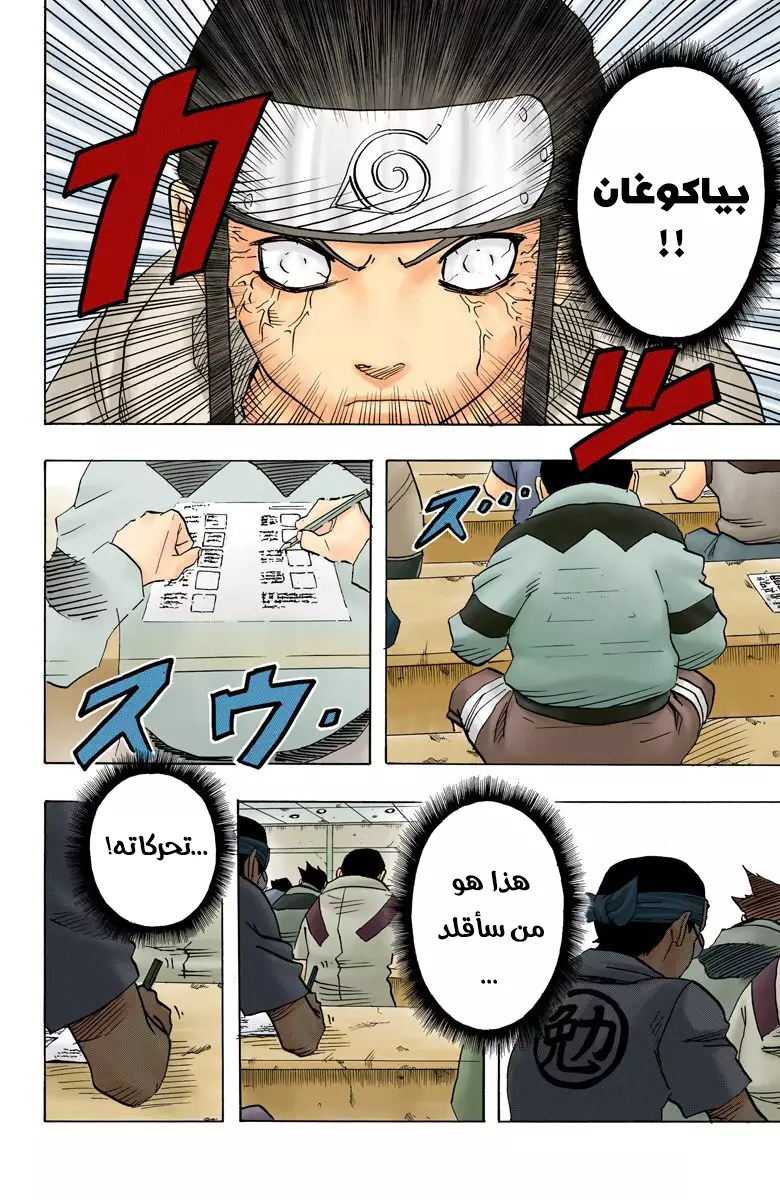 Read Naruto AR Manga Online