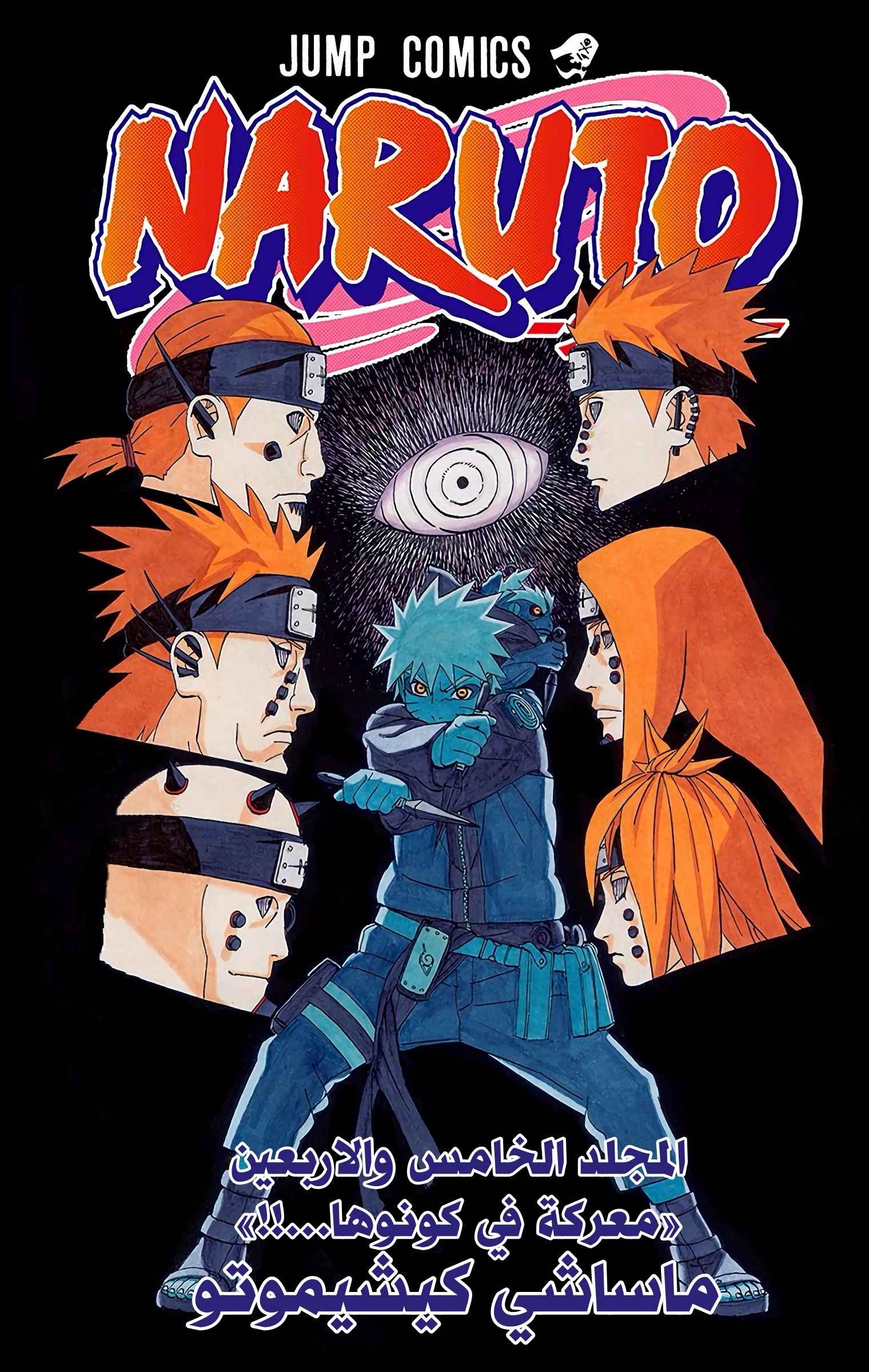 Read Naruto AR Manga Online