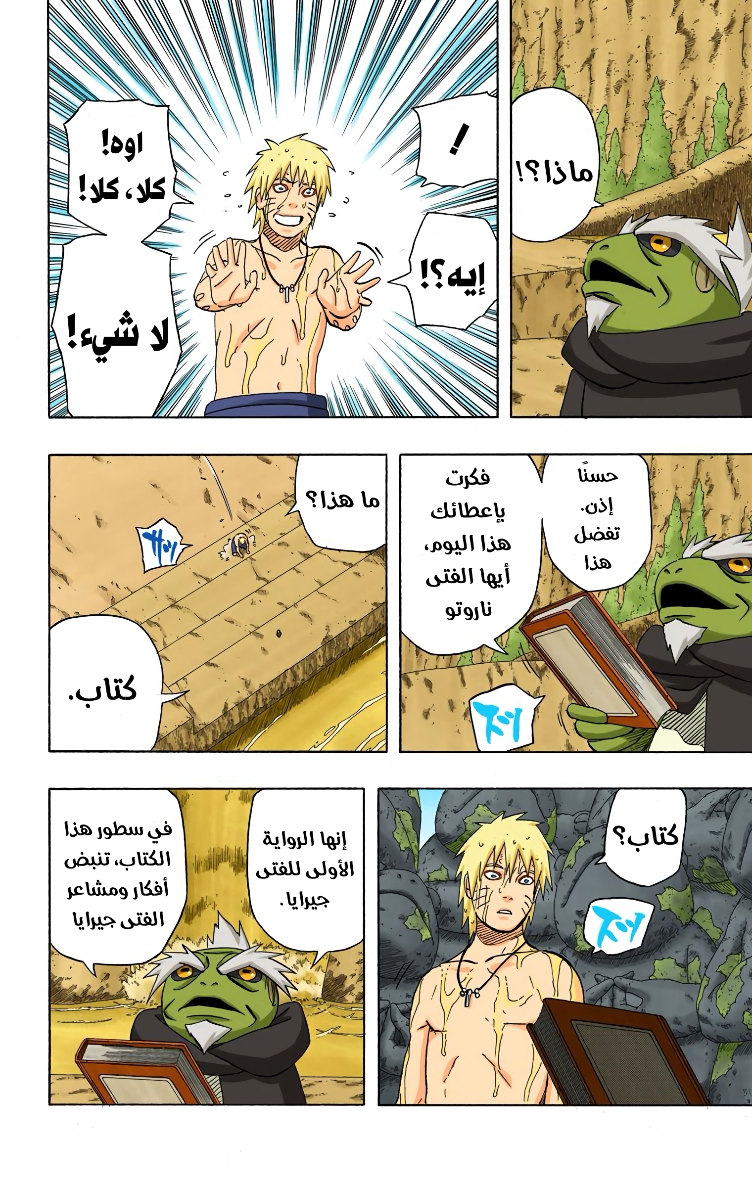 Read Naruto AR Manga Online