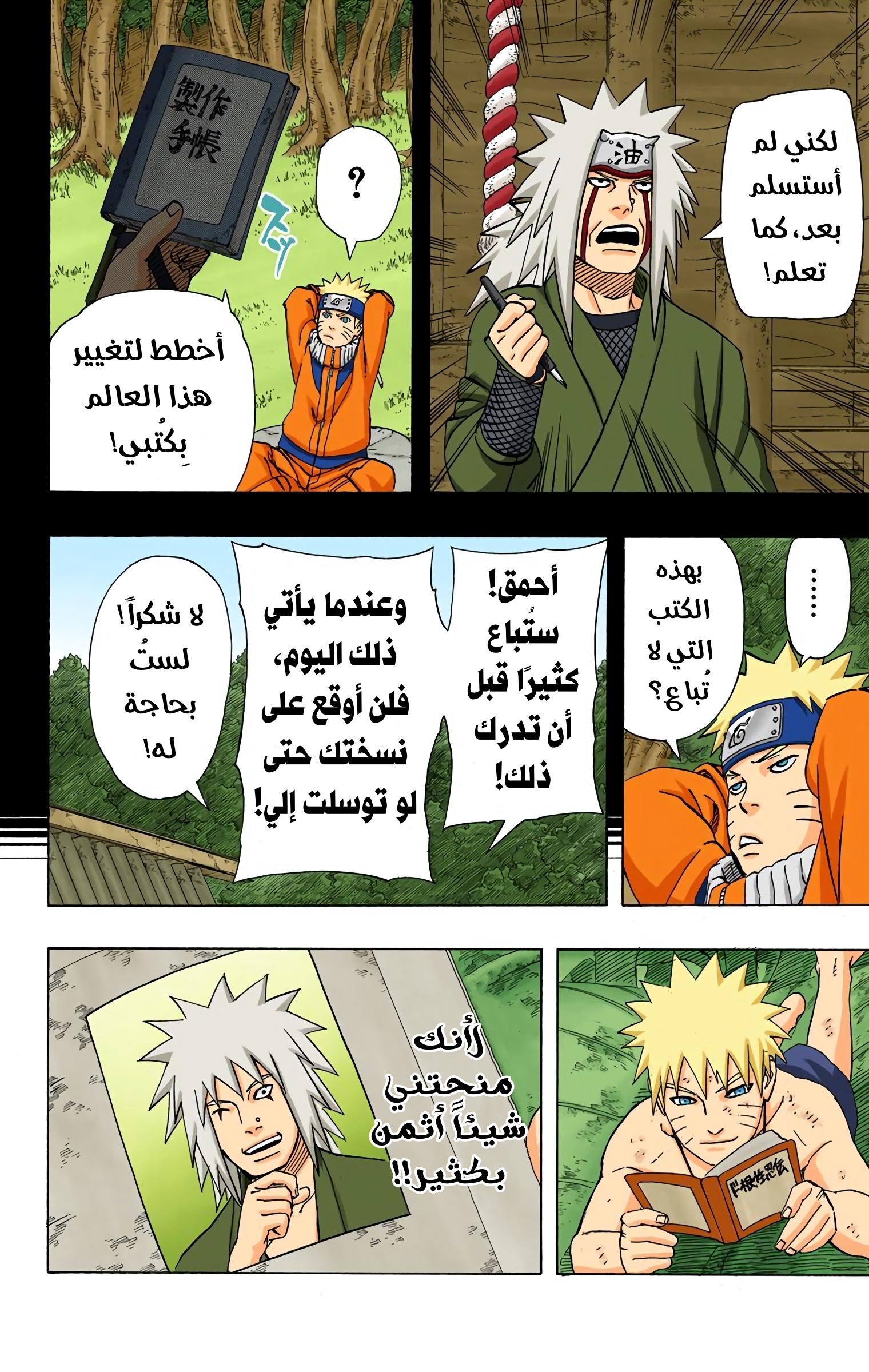Read Naruto AR Manga Online