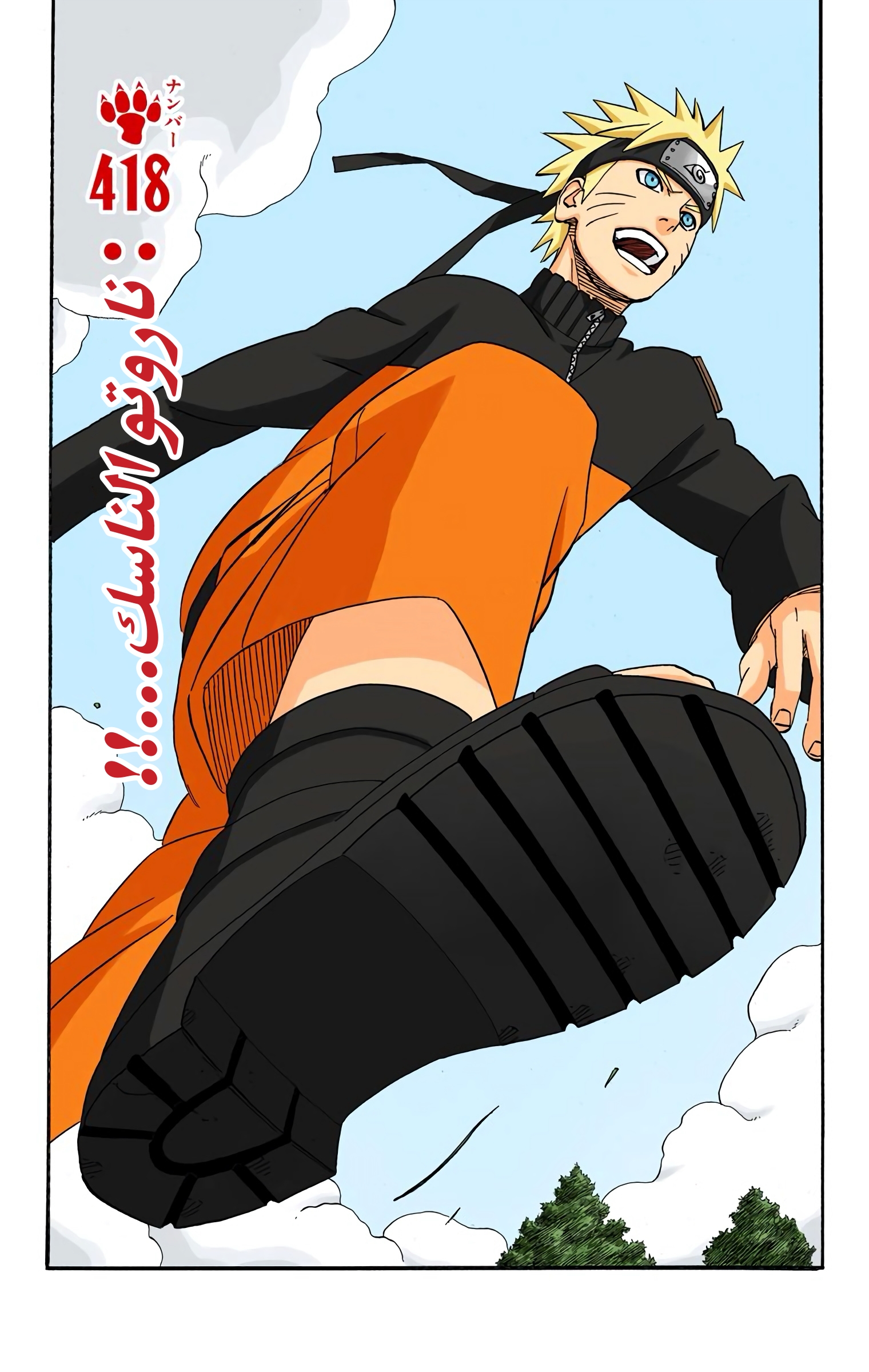 Read Naruto AR Manga Online