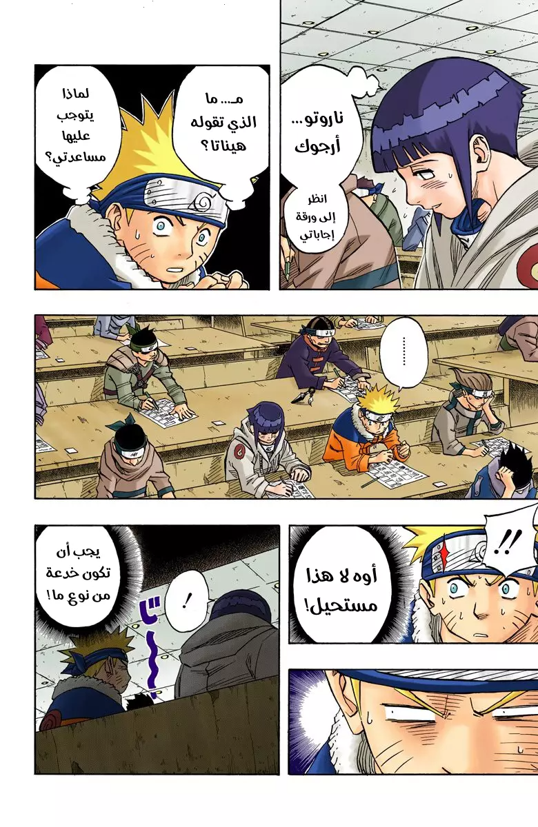 Read Naruto AR Manga Online