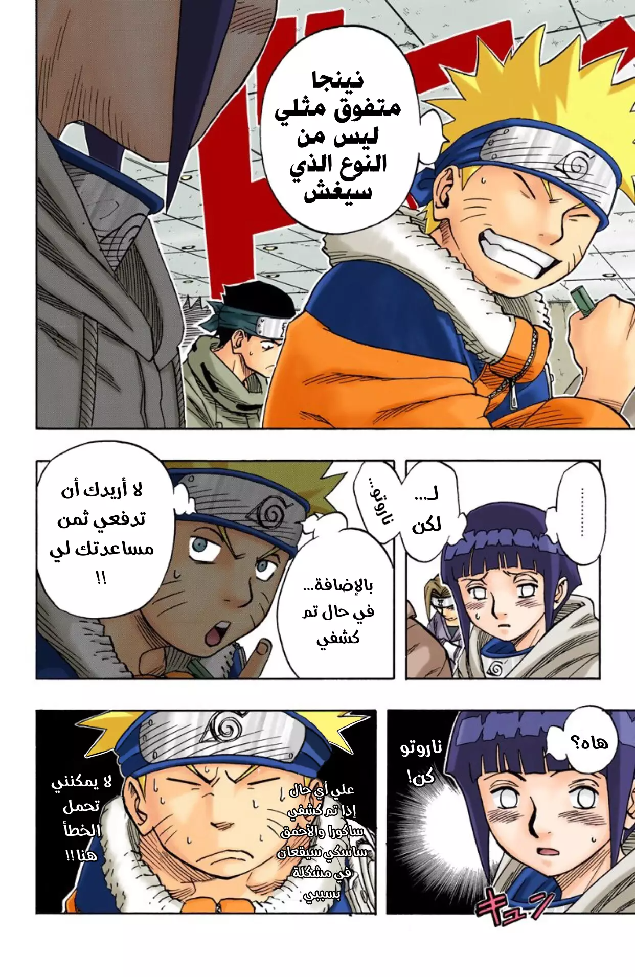 Read Naruto AR Manga Online