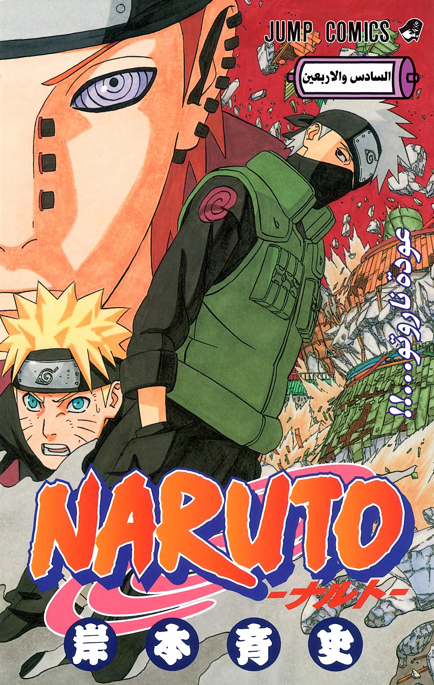 Read Naruto AR Manga Online