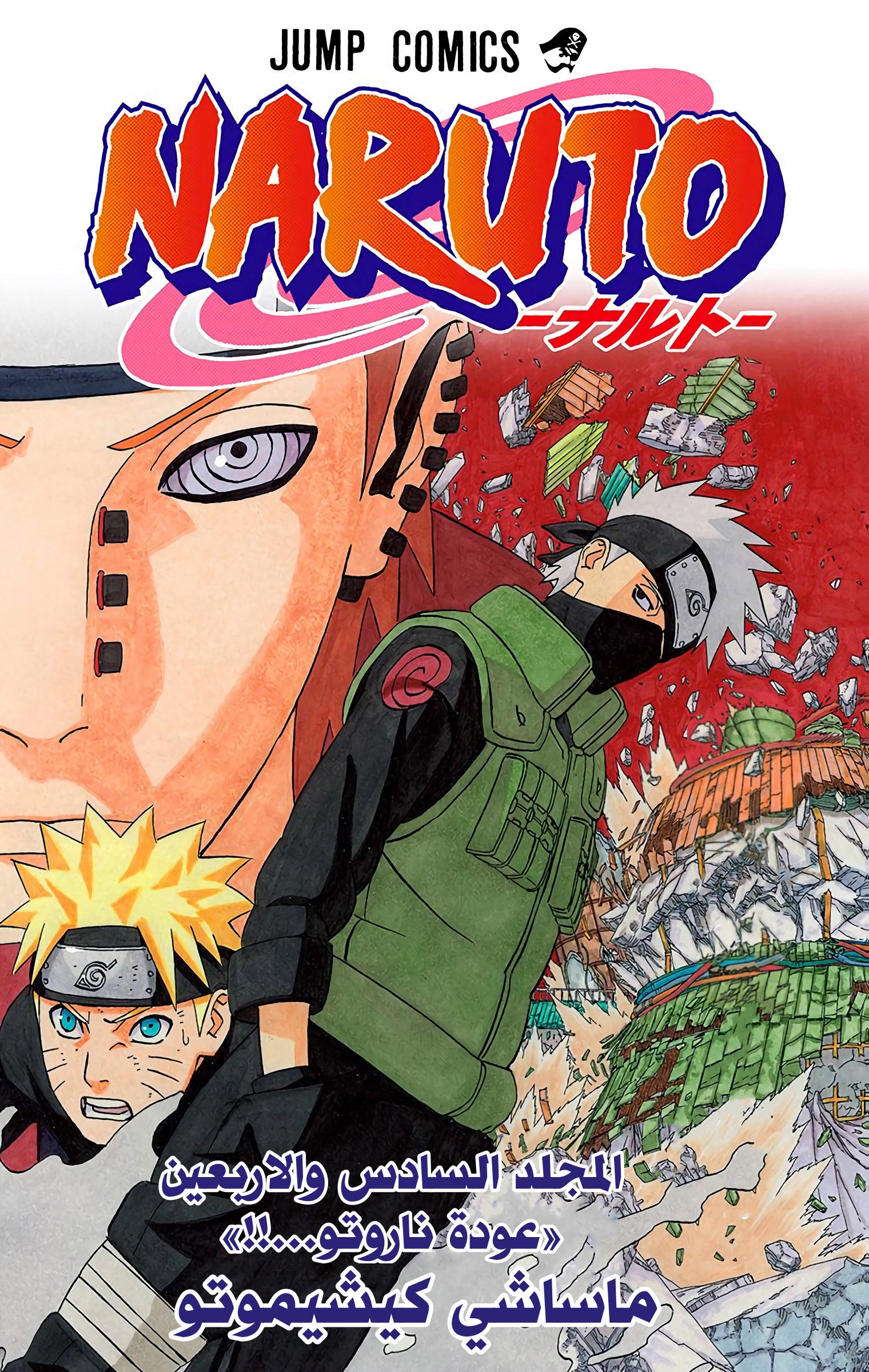 Read Naruto AR Manga Online