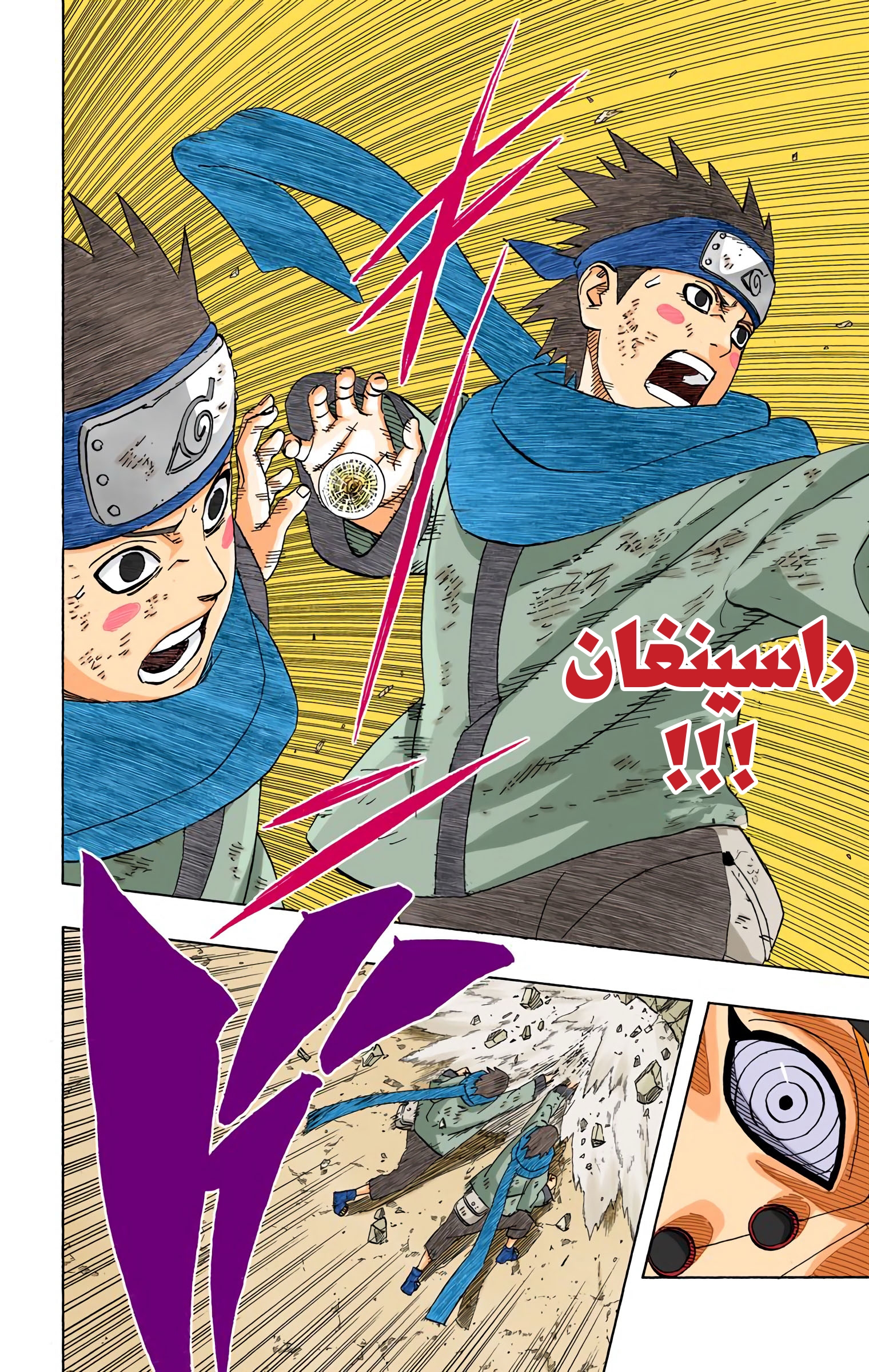 Read Naruto AR Manga Online