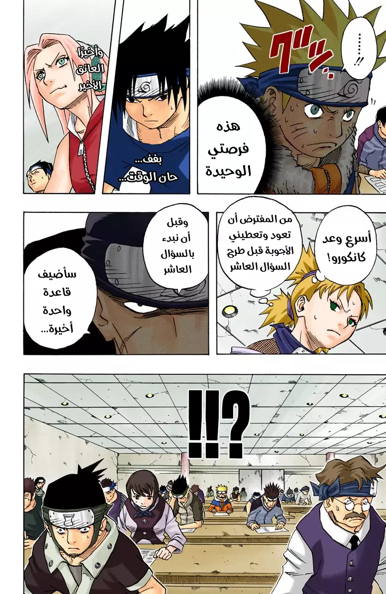Read Naruto AR Manga Online