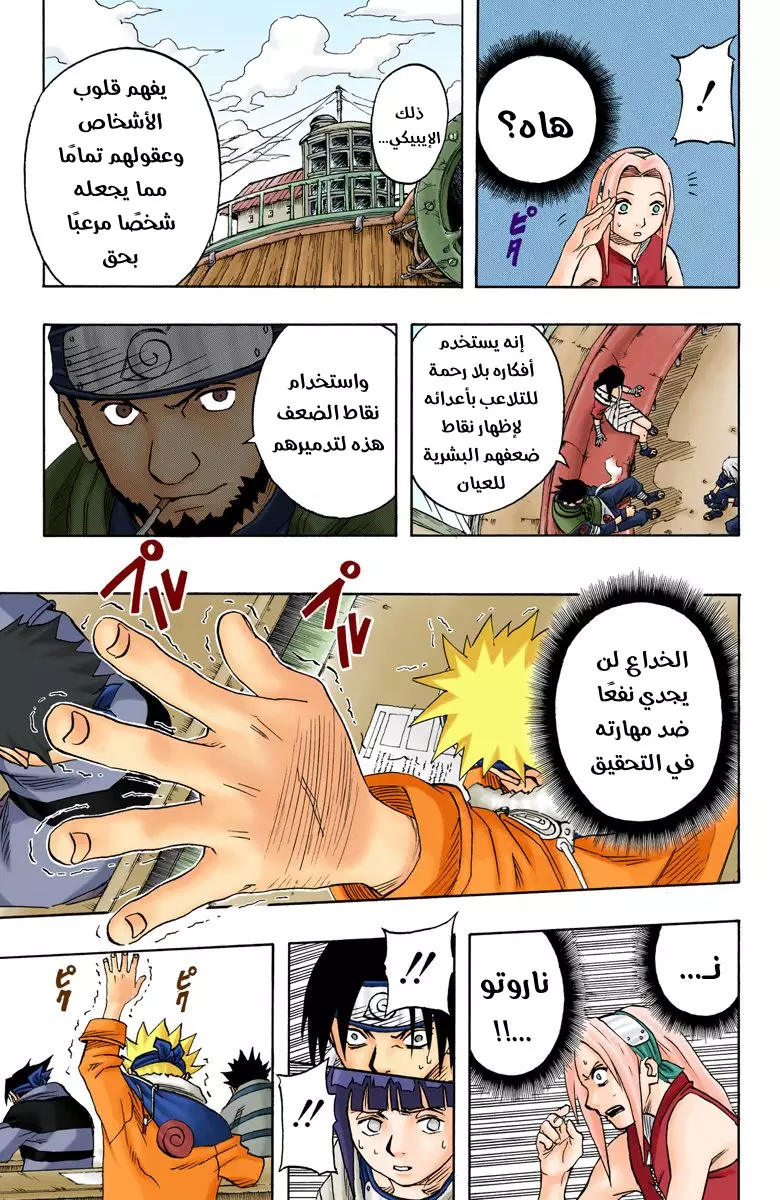 Read Naruto AR Manga Online