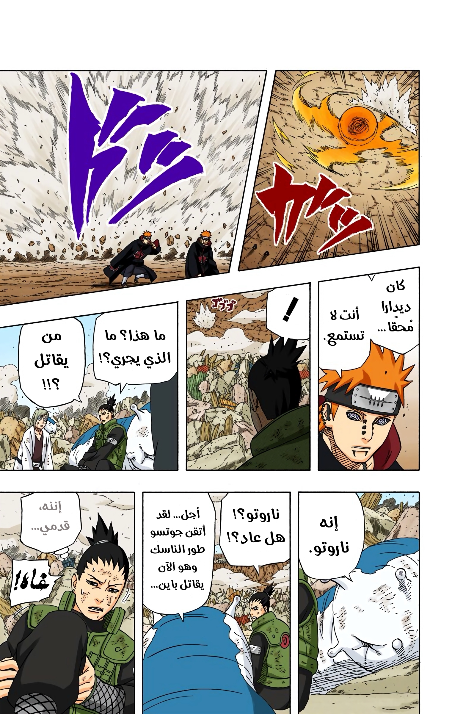 Read Naruto AR Manga Online