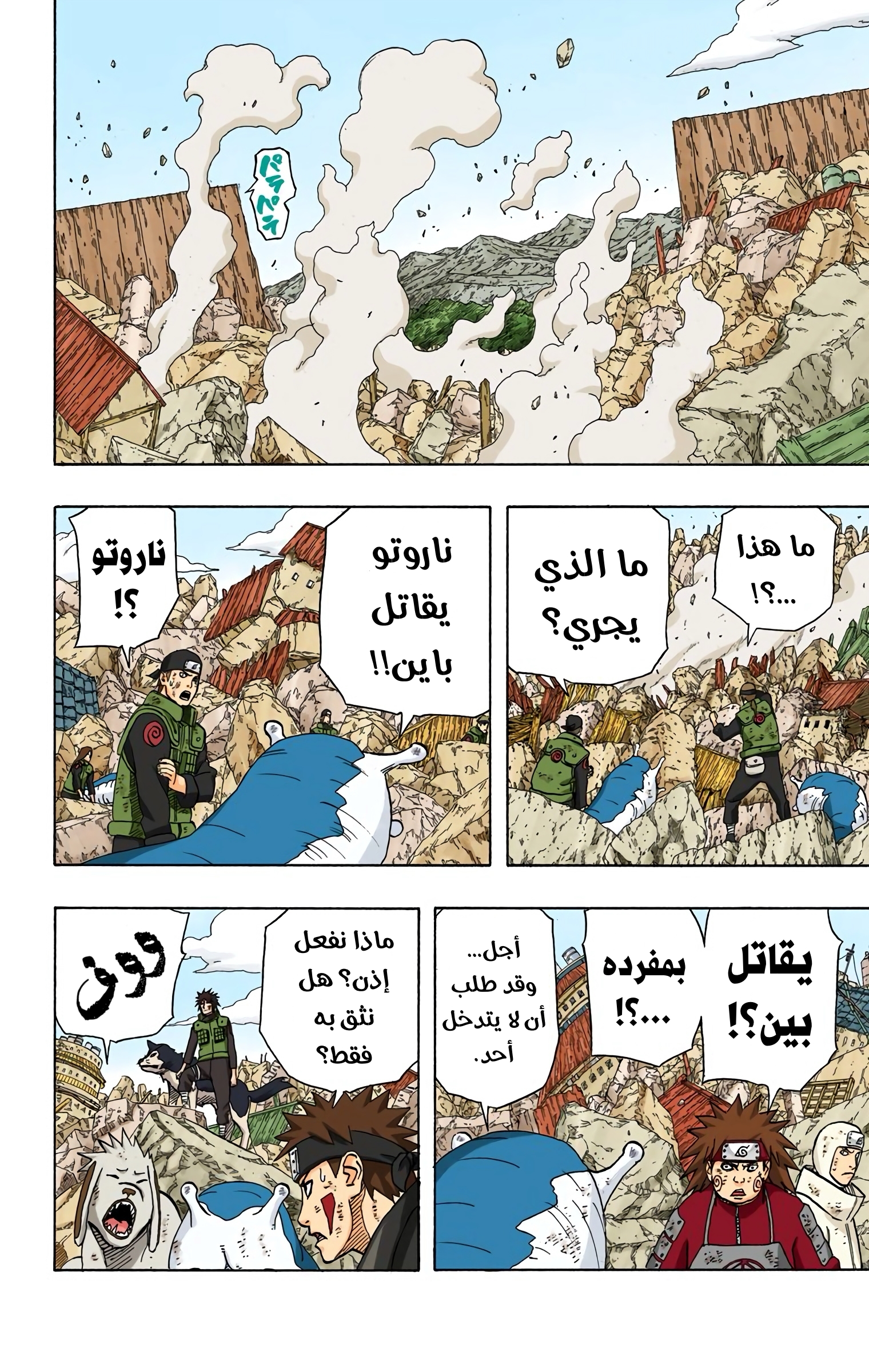 Read Naruto AR Manga Online