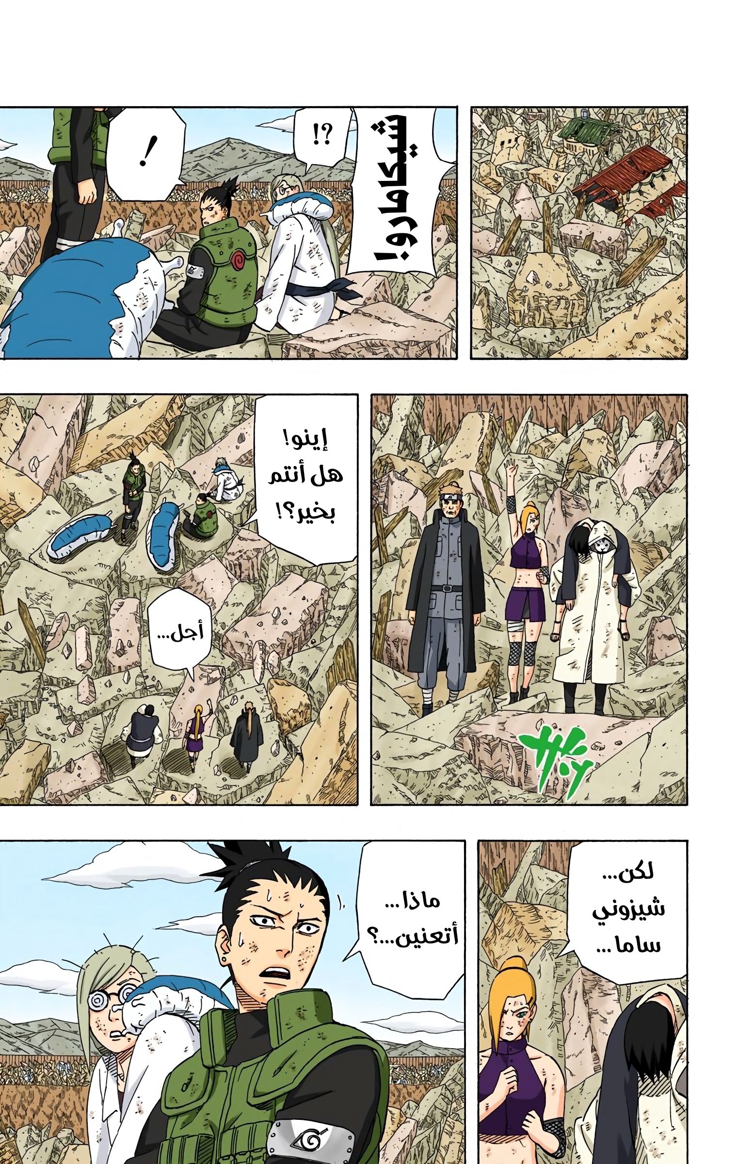 Read Naruto AR Manga Online