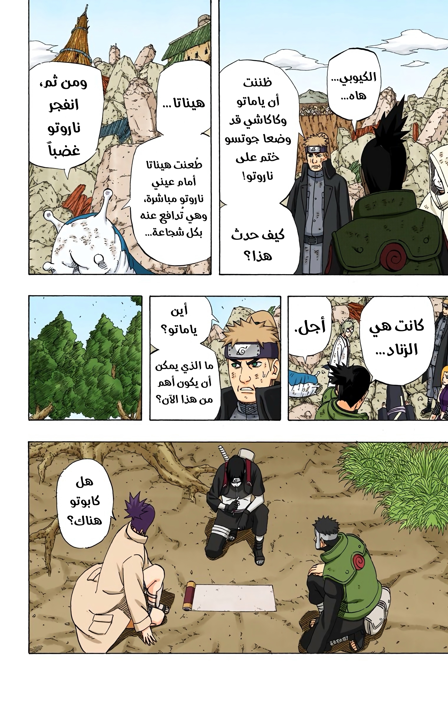 Read Naruto AR Manga Online