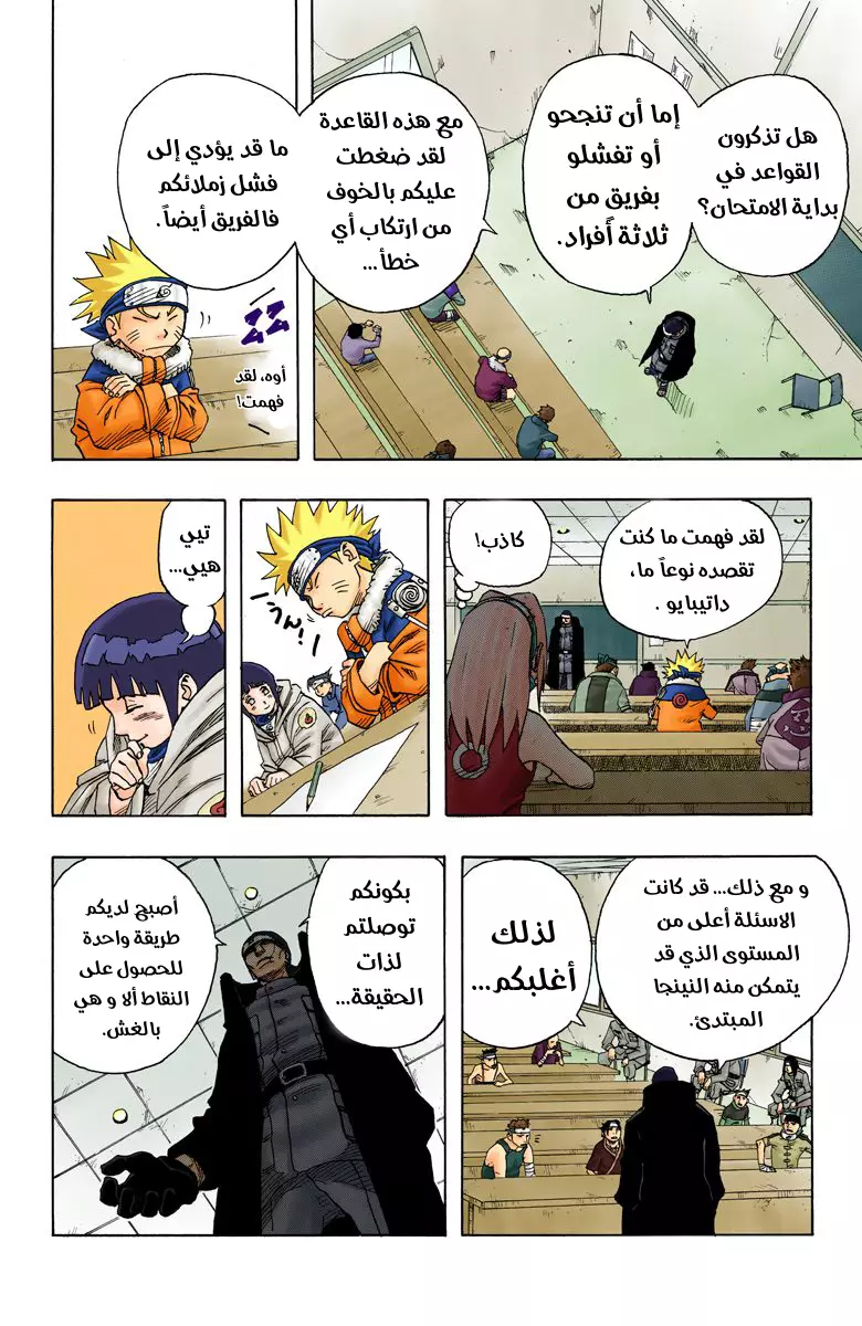 Read Naruto AR Manga Online