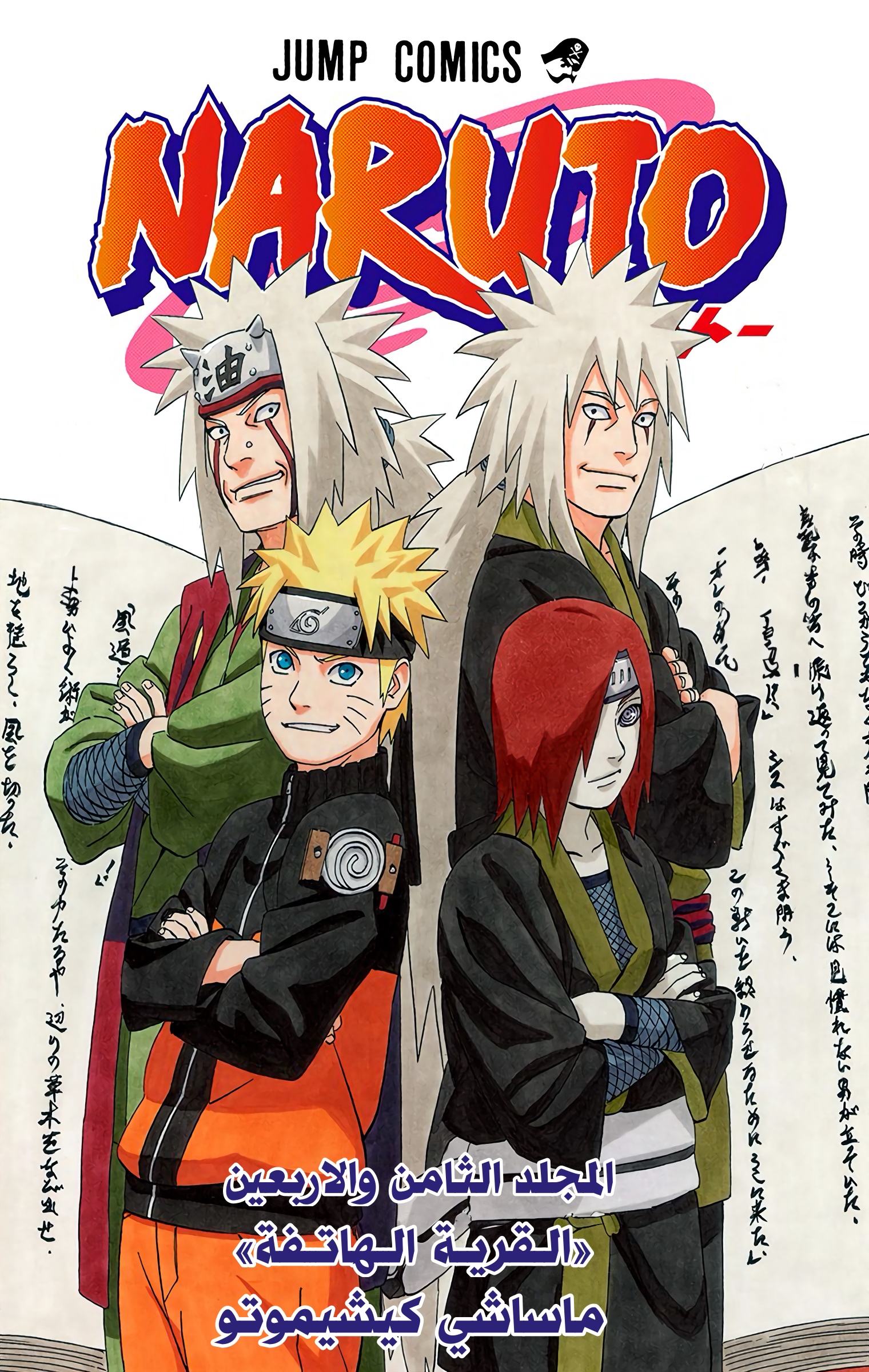 Read Naruto AR Manga Online
