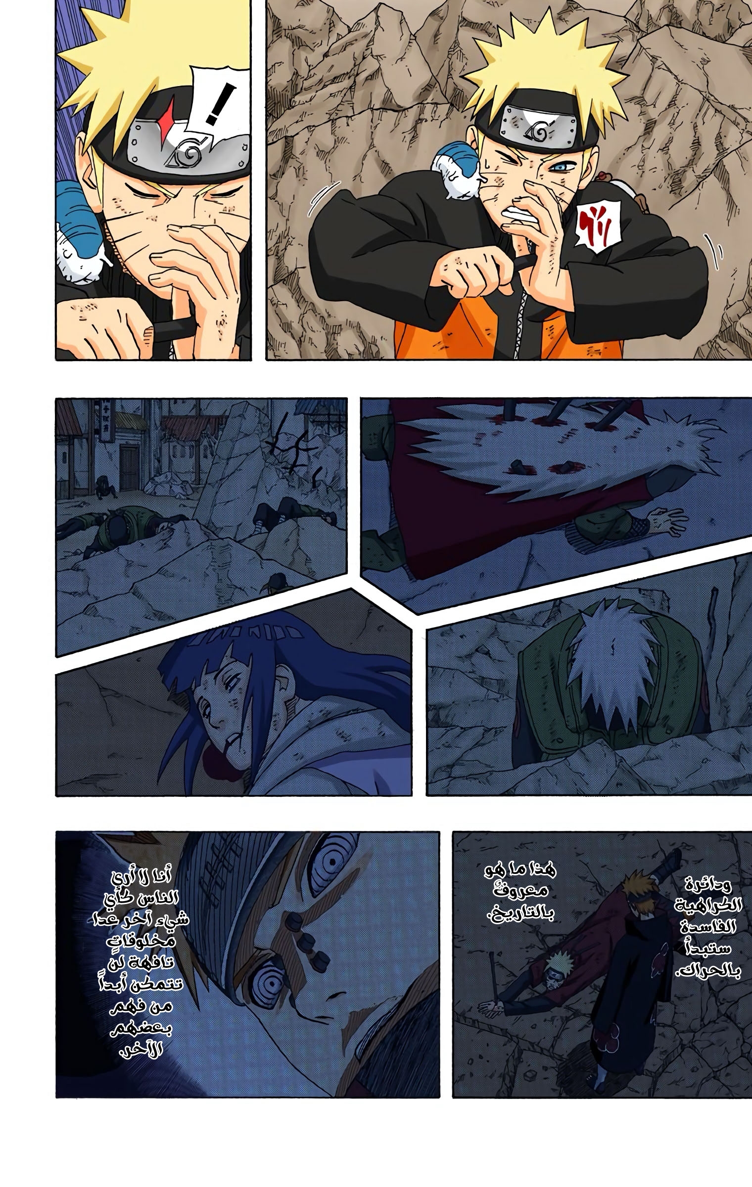 Read Naruto AR Manga Online