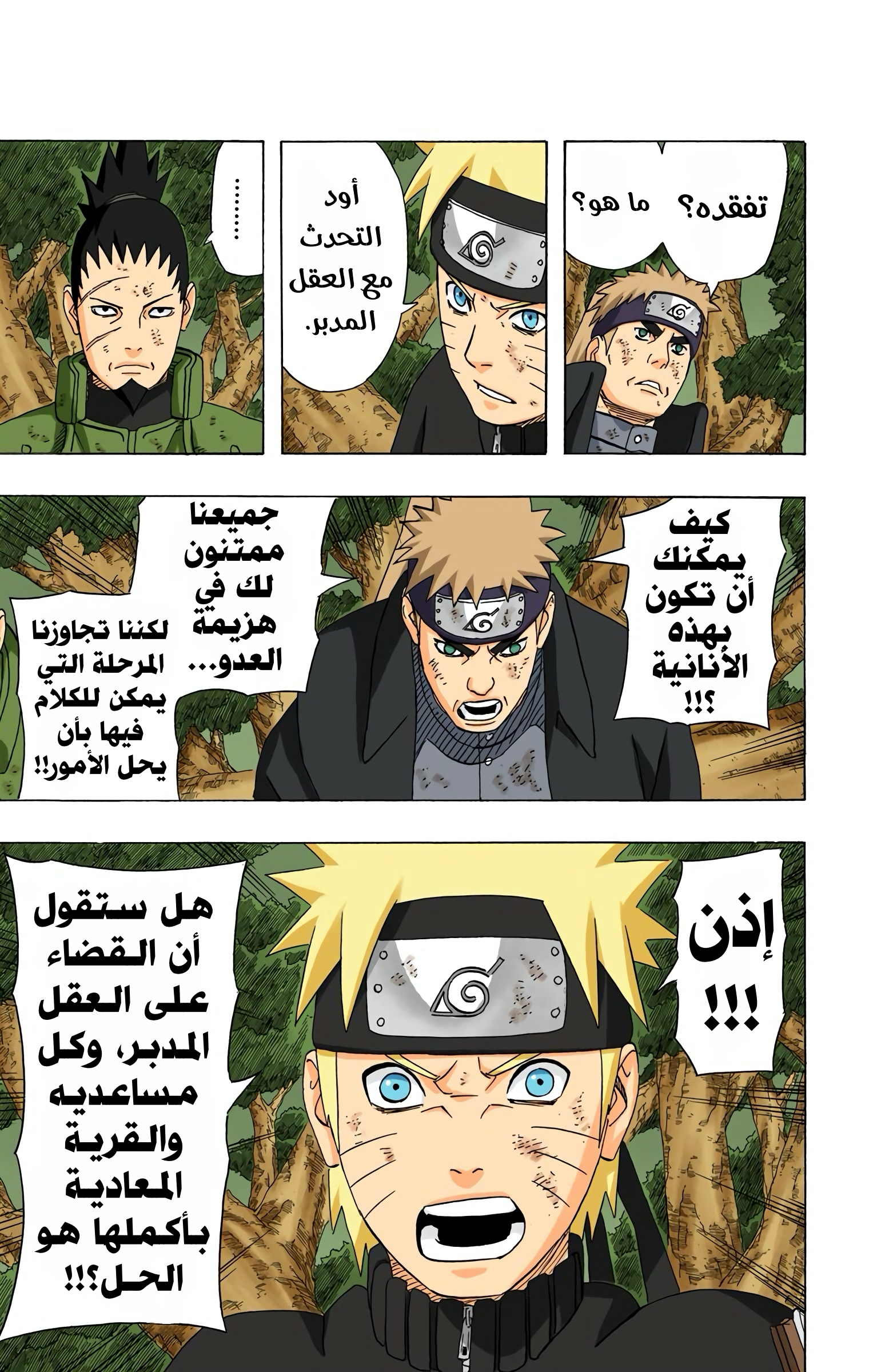 Read Naruto AR Manga Online