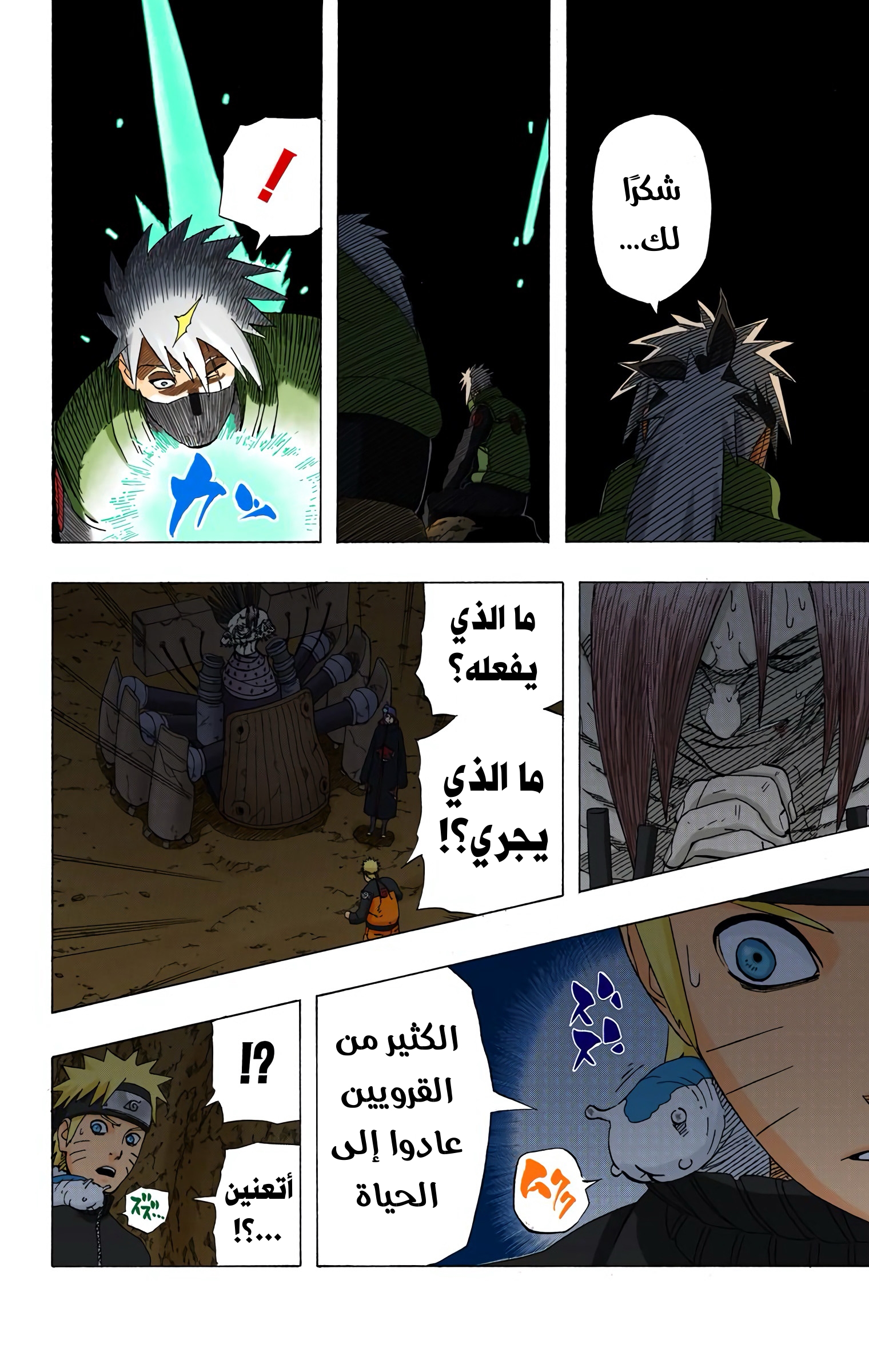 Read Naruto AR Manga Online