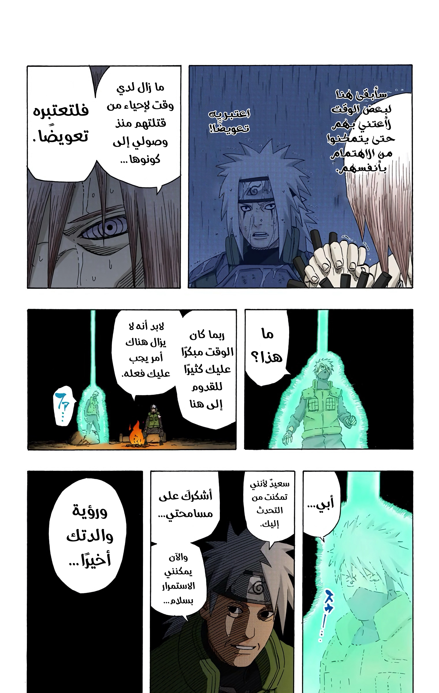 Read Naruto AR Manga Online