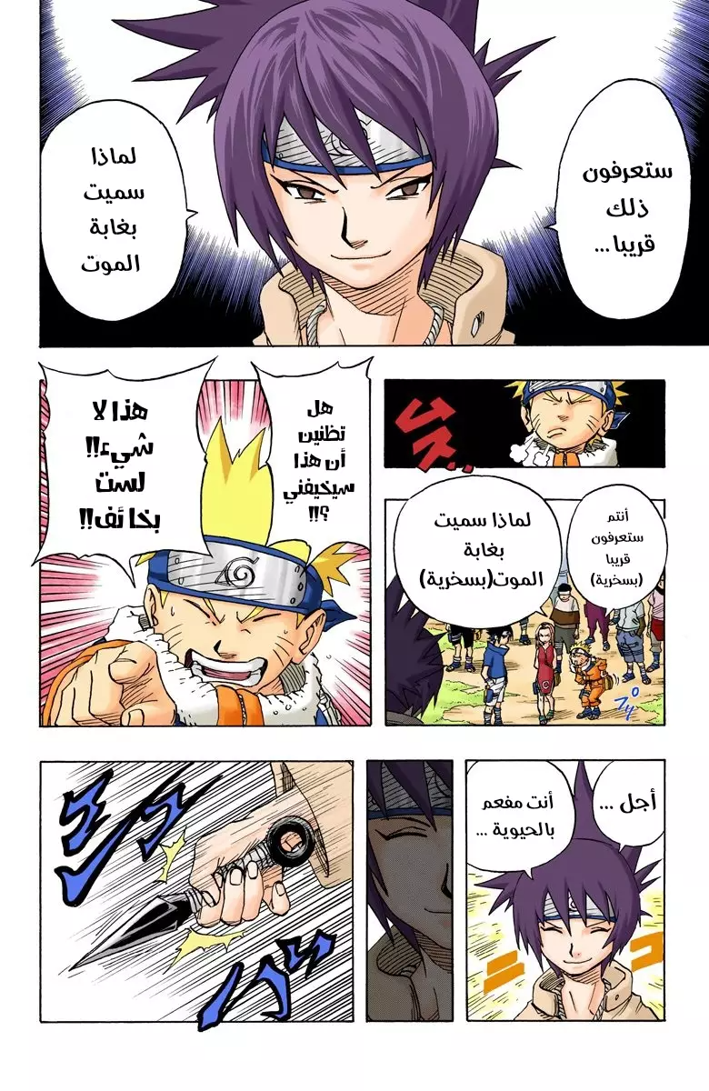 Read Naruto AR Manga Online