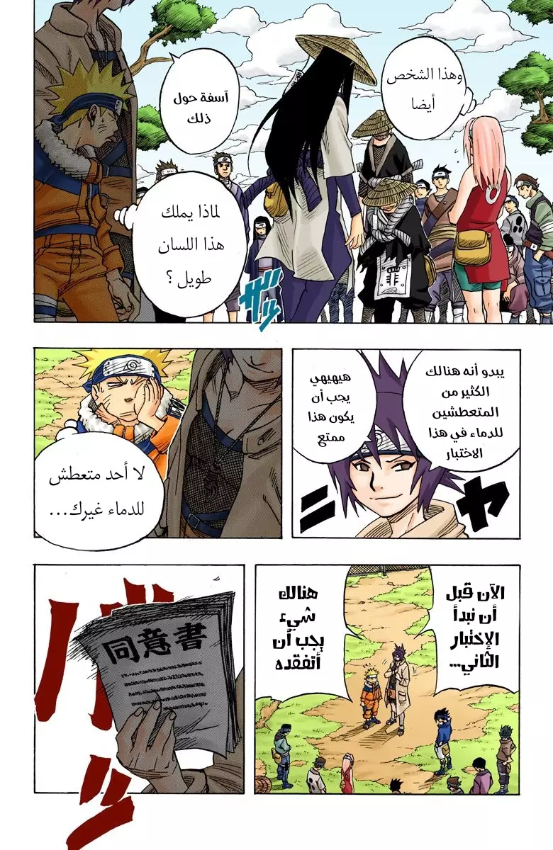 Read Naruto AR Manga Online