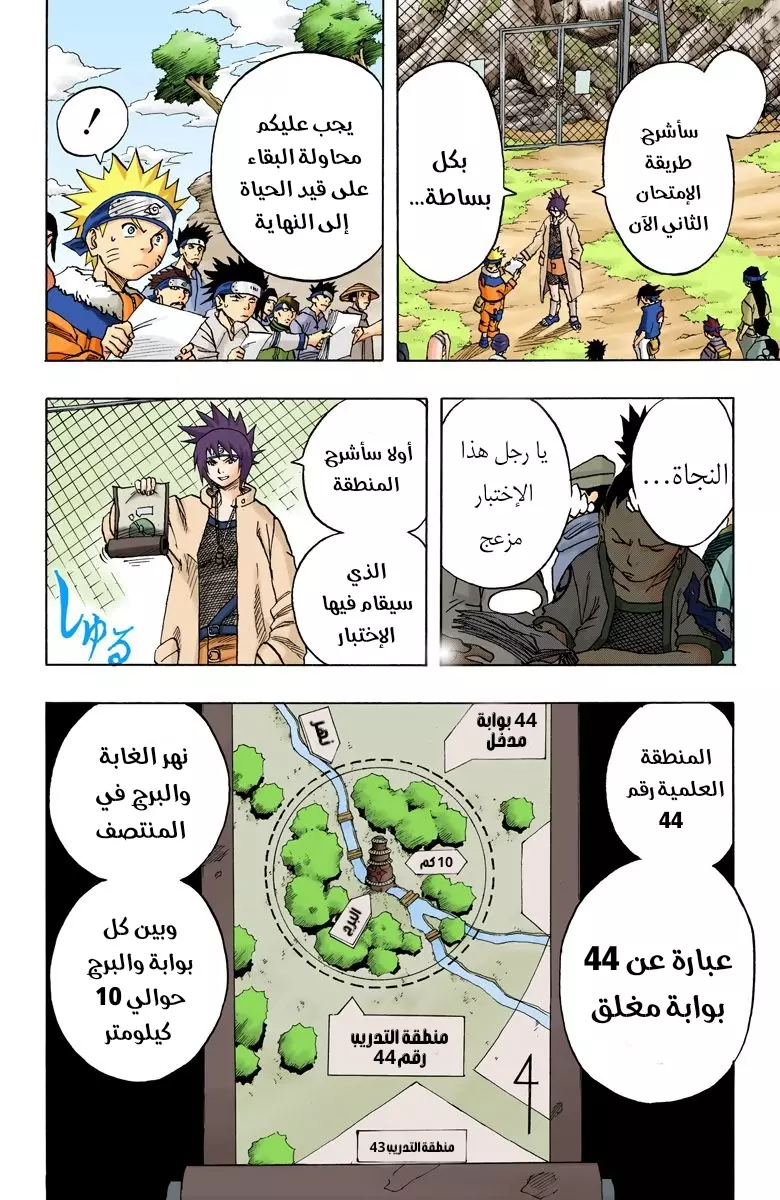 Read Naruto AR Manga Online