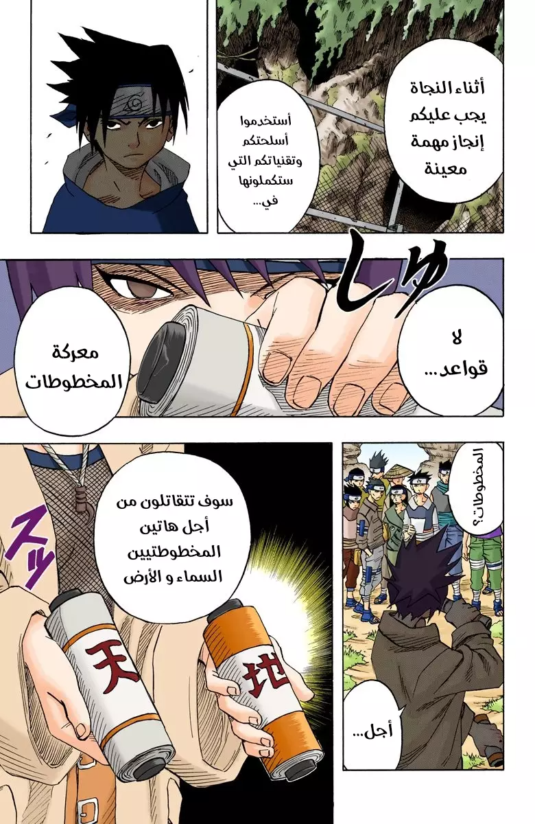 Read Naruto AR Manga Online