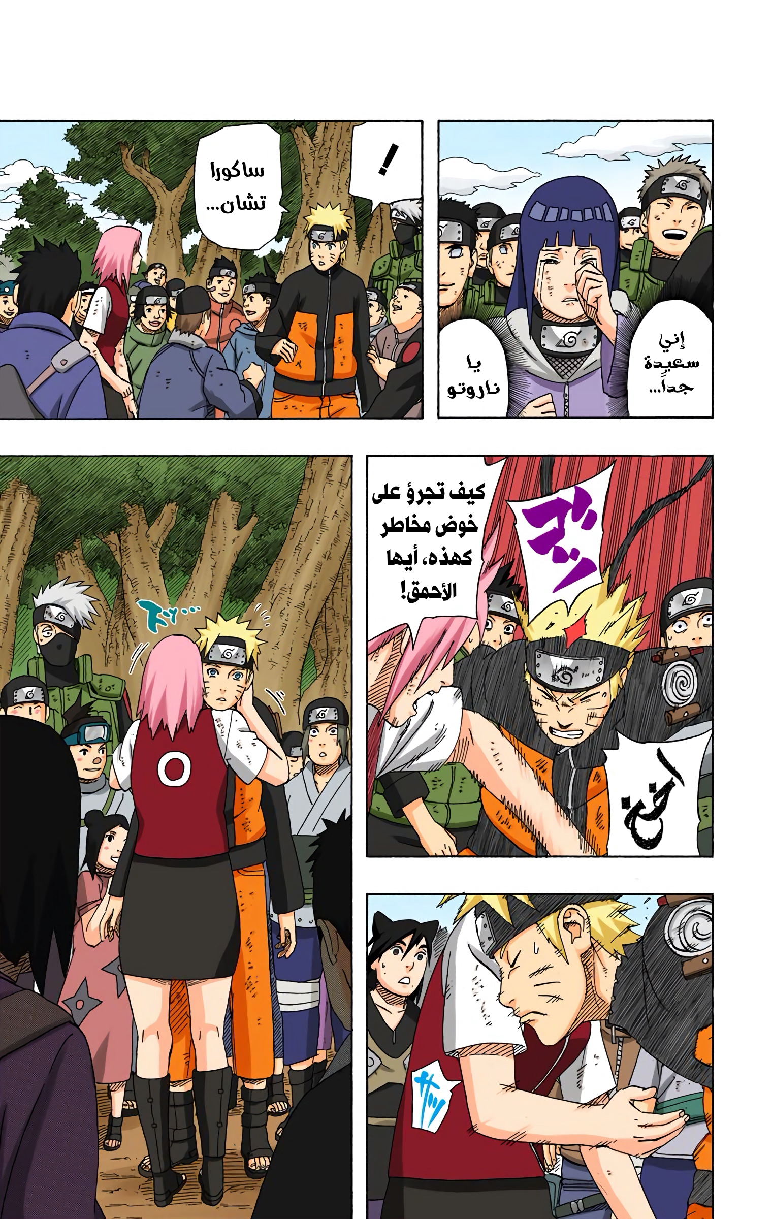 Read Naruto AR Manga Online