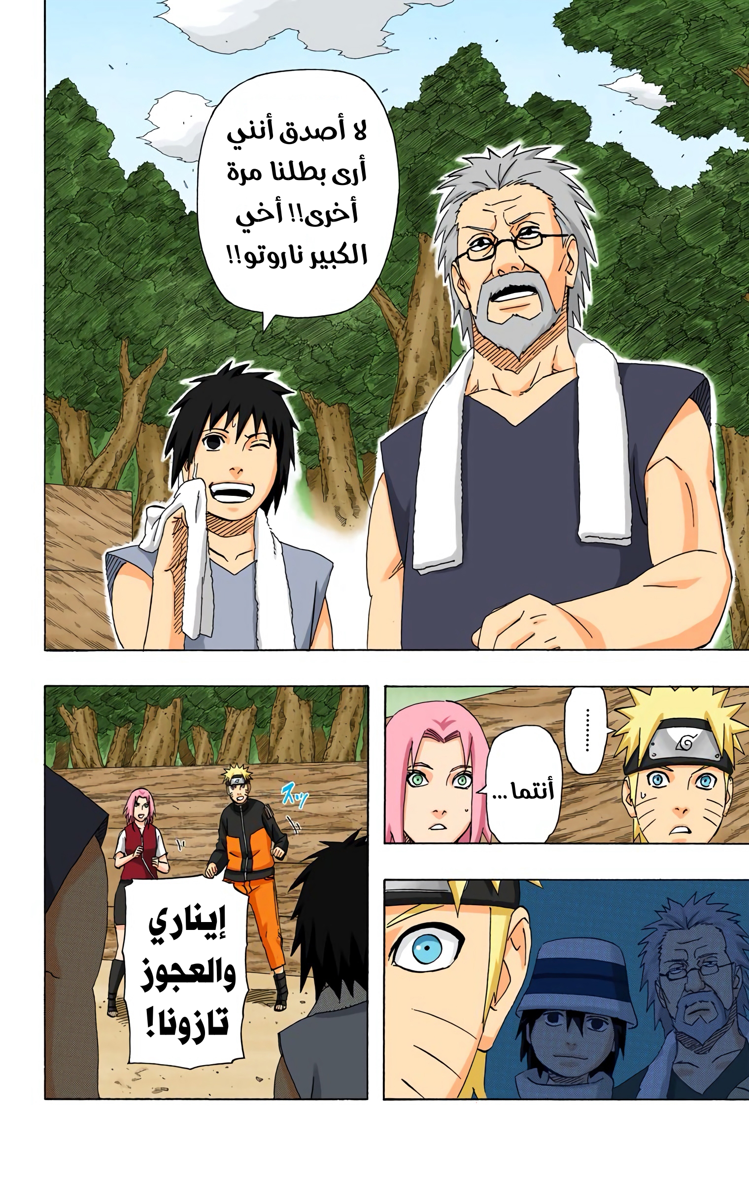 Read Naruto AR Manga Online