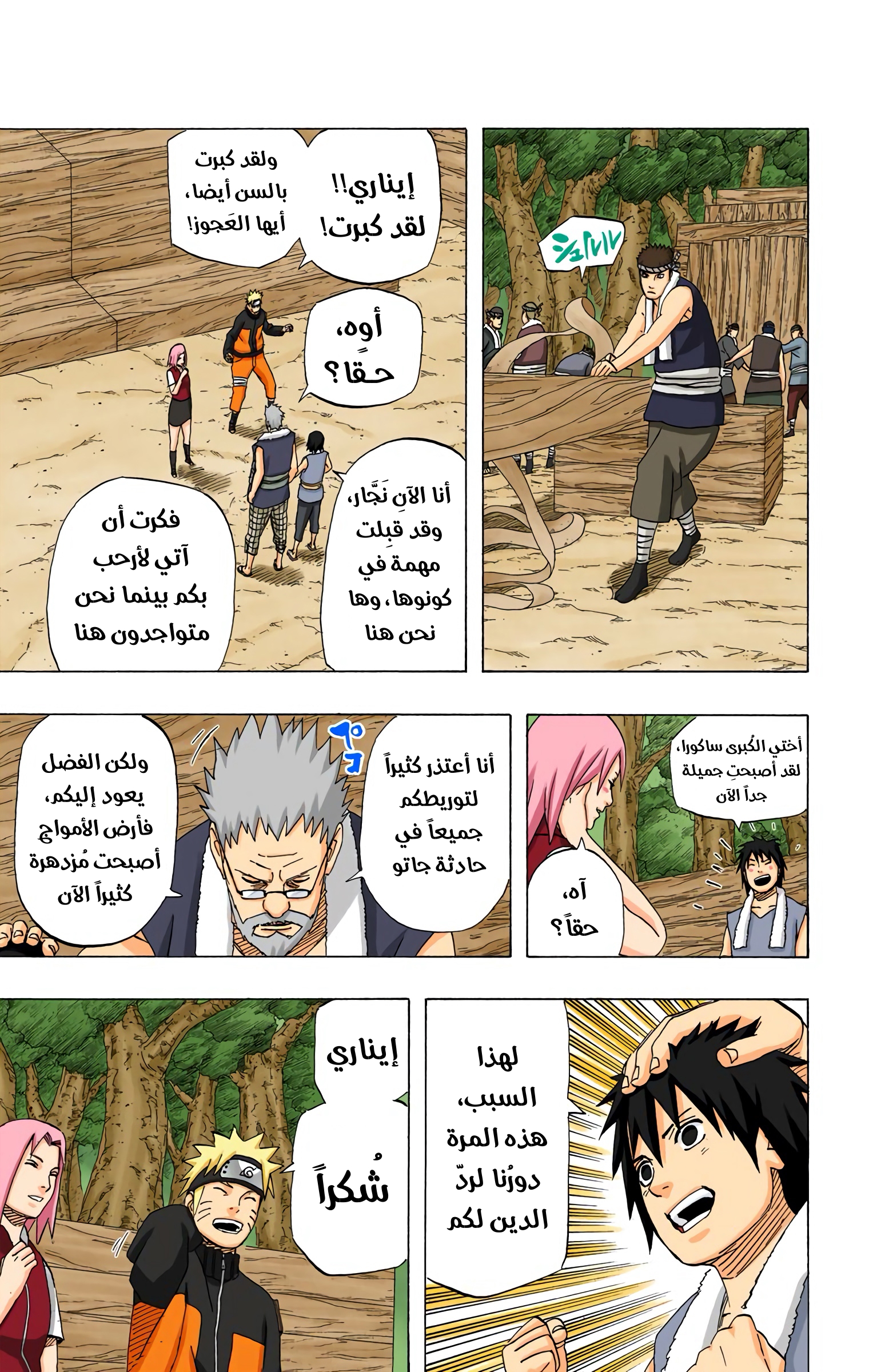 Read Naruto AR Manga Online