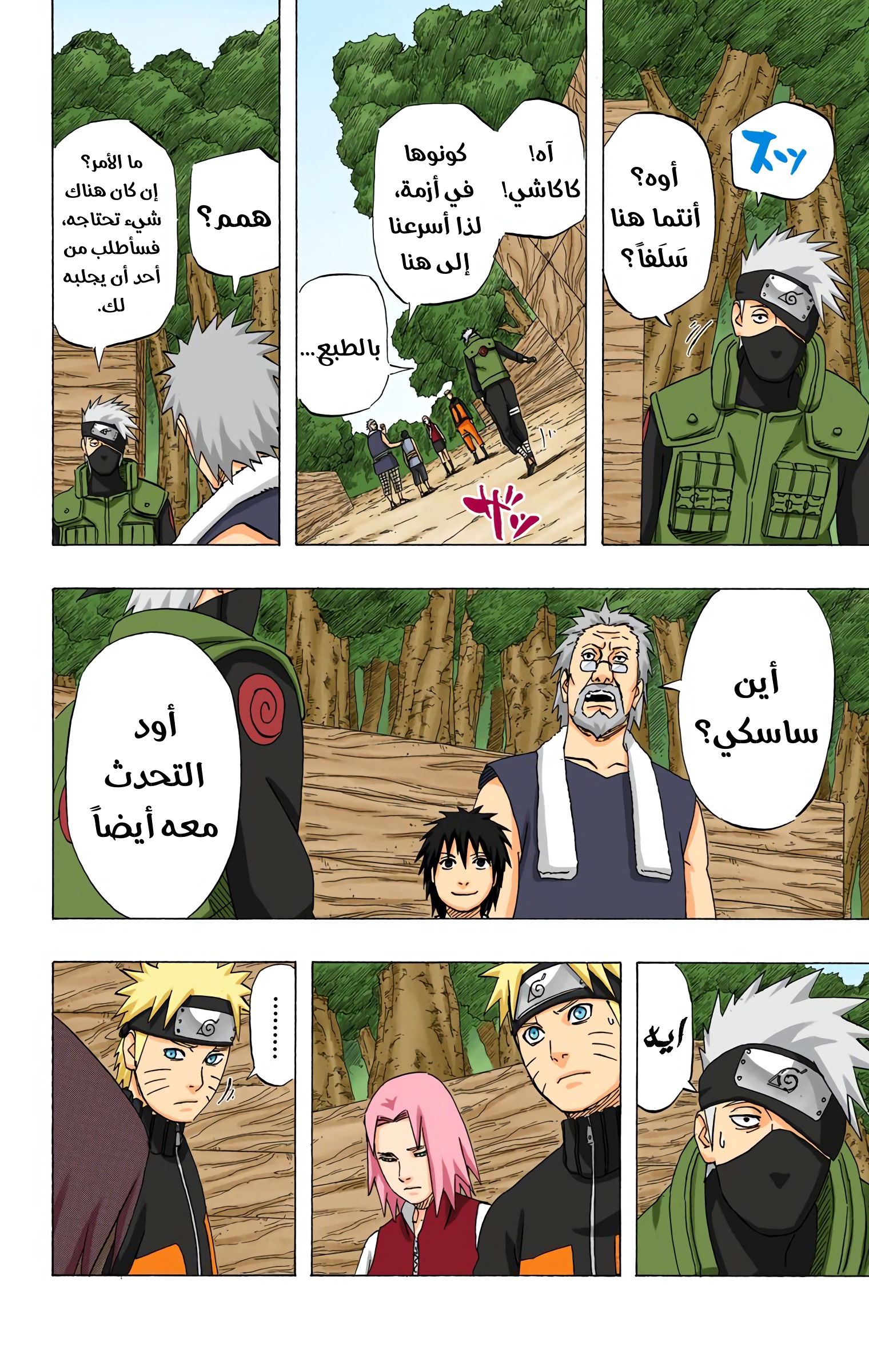 Read Naruto AR Manga Online