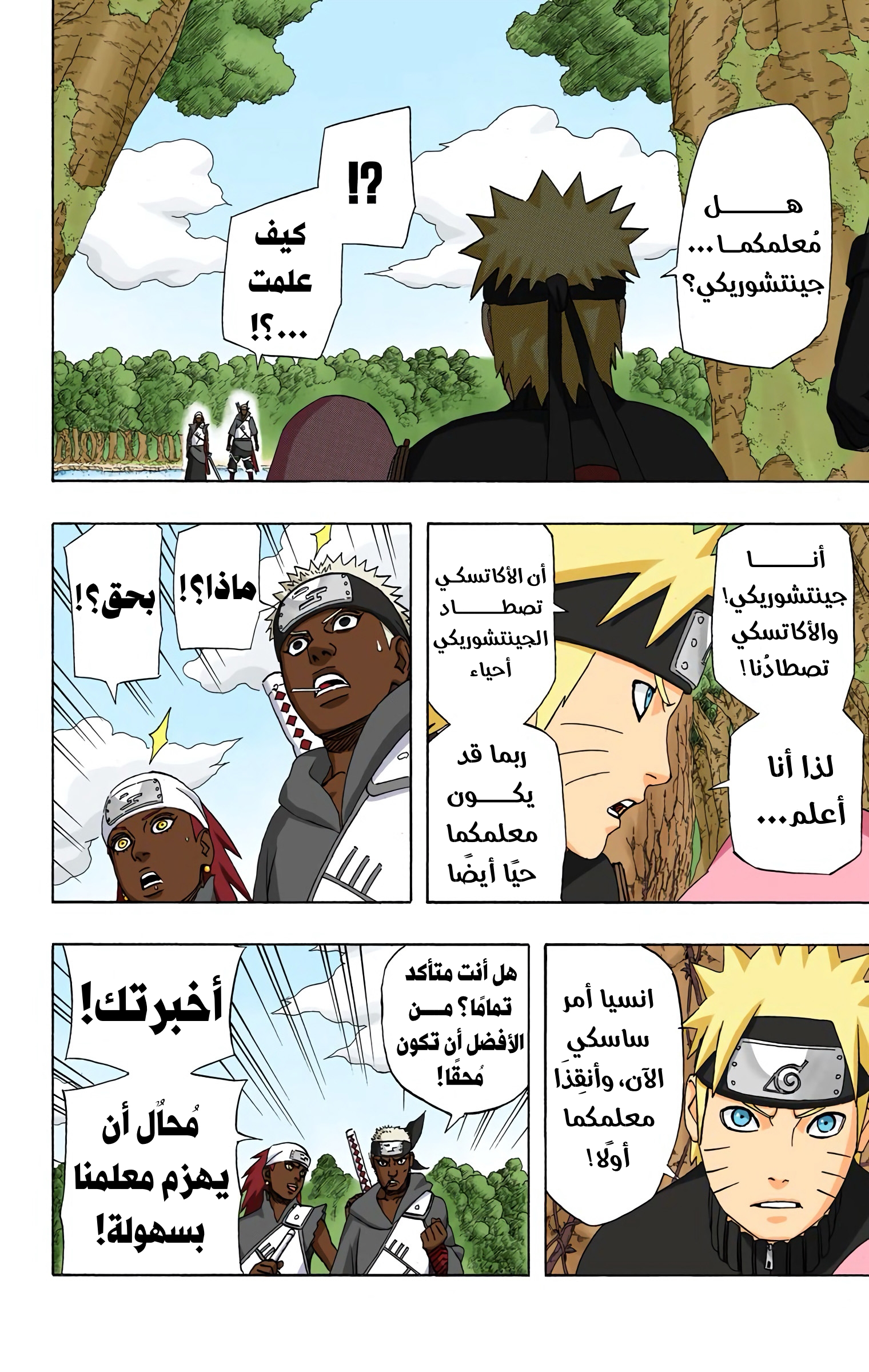 Read Naruto AR Manga Online