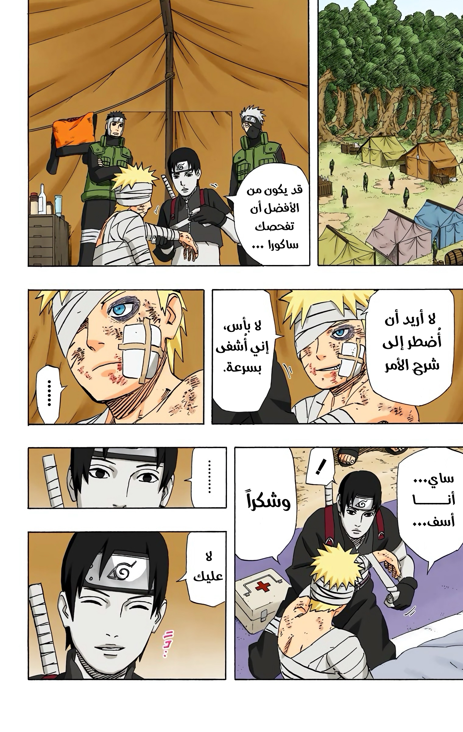 Read Naruto AR Manga Online