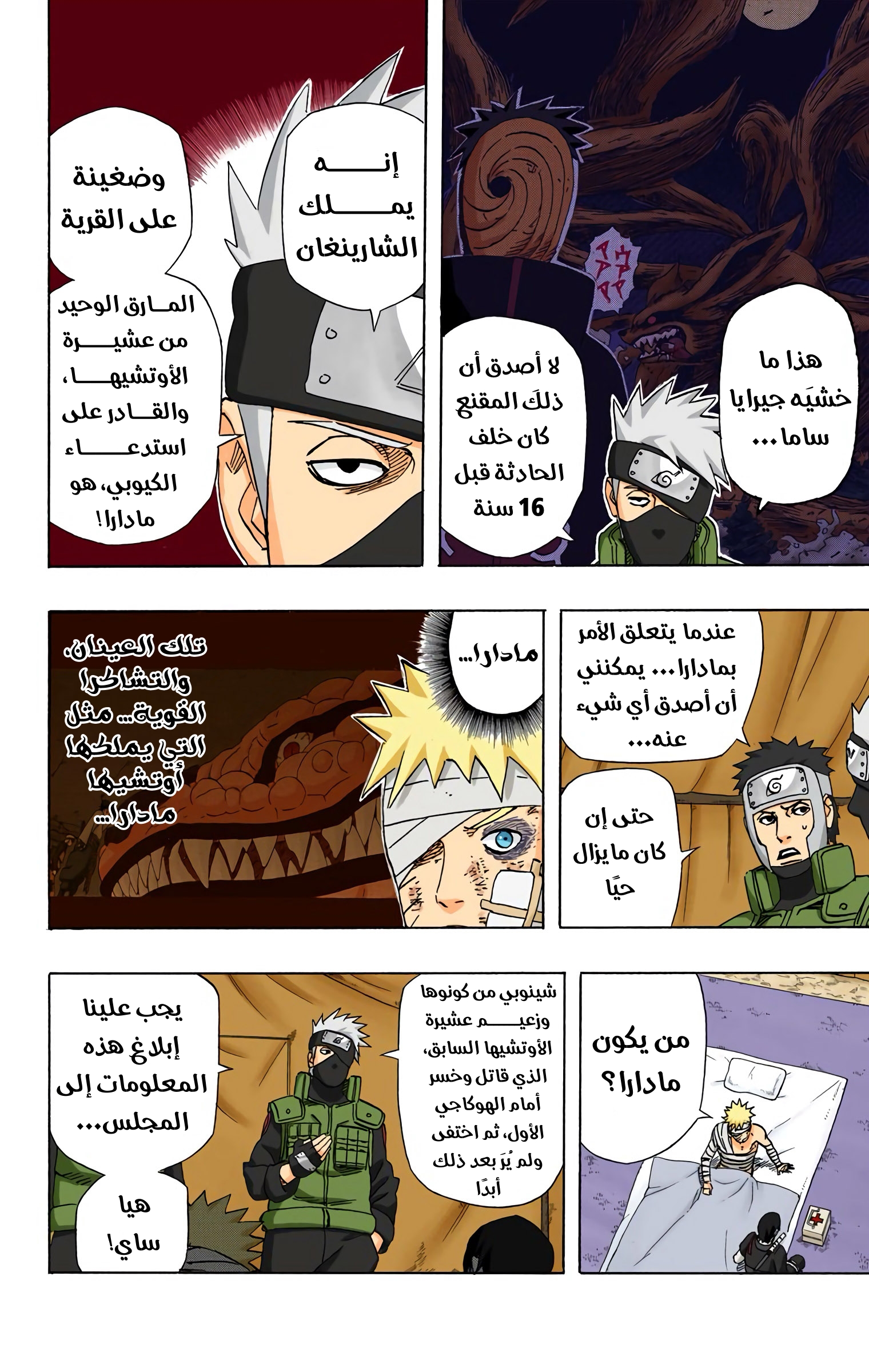 Read Naruto AR Manga Online