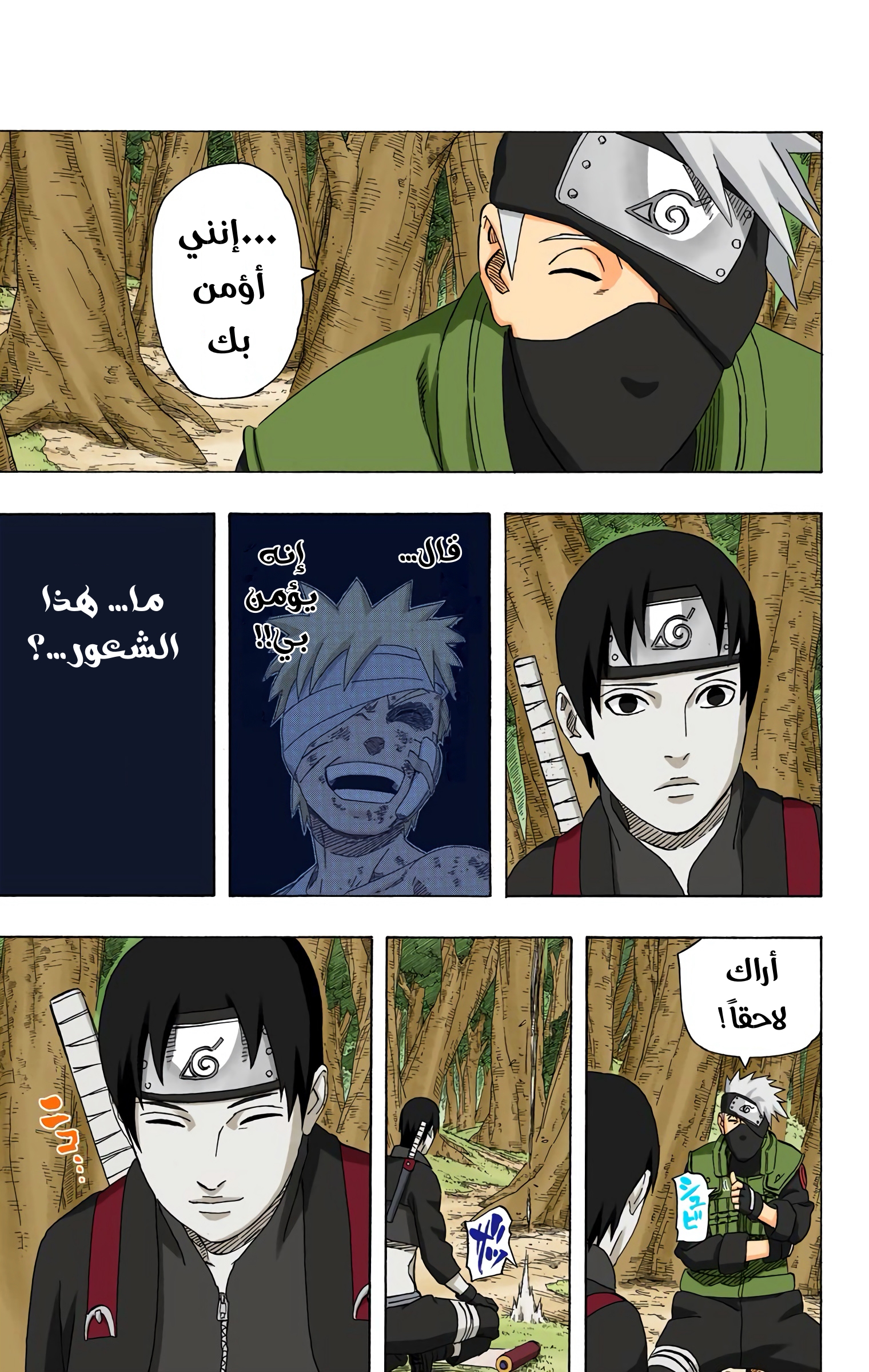 Read Naruto AR Manga Online