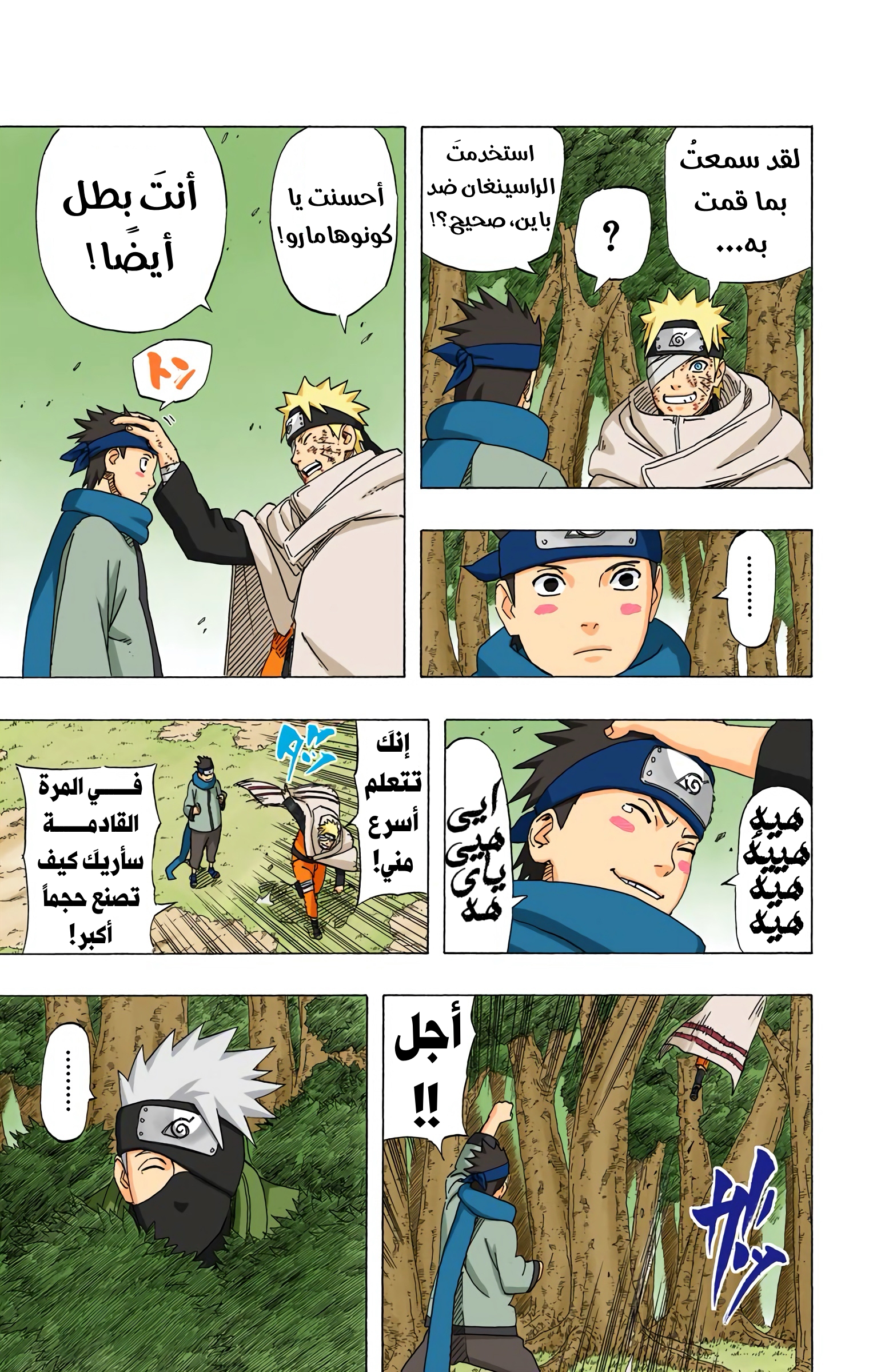 Read Naruto AR Manga Online