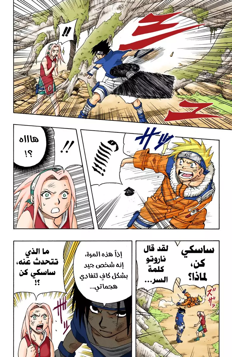 Read Naruto AR Manga Online