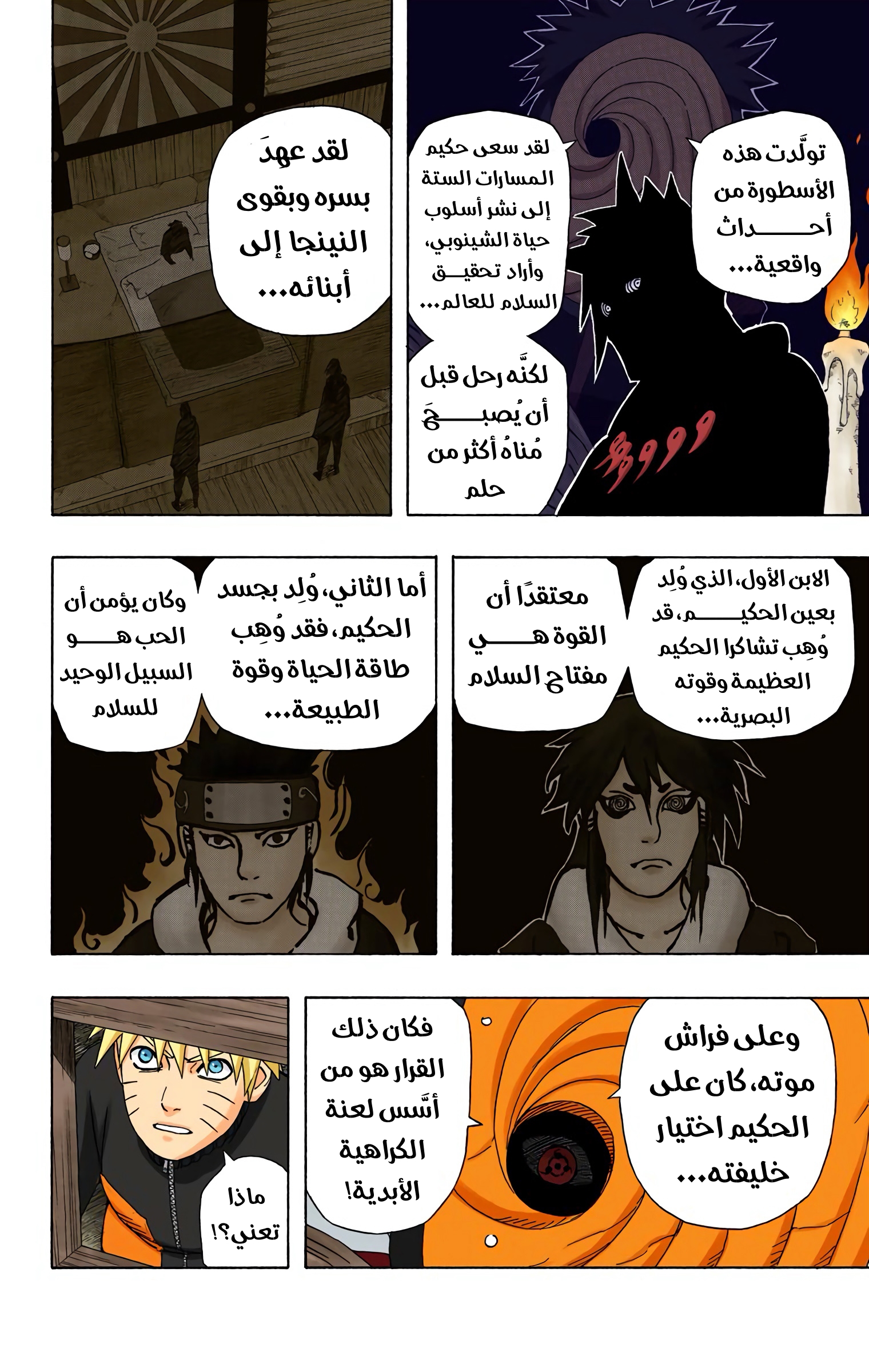 Read Naruto AR Manga Online