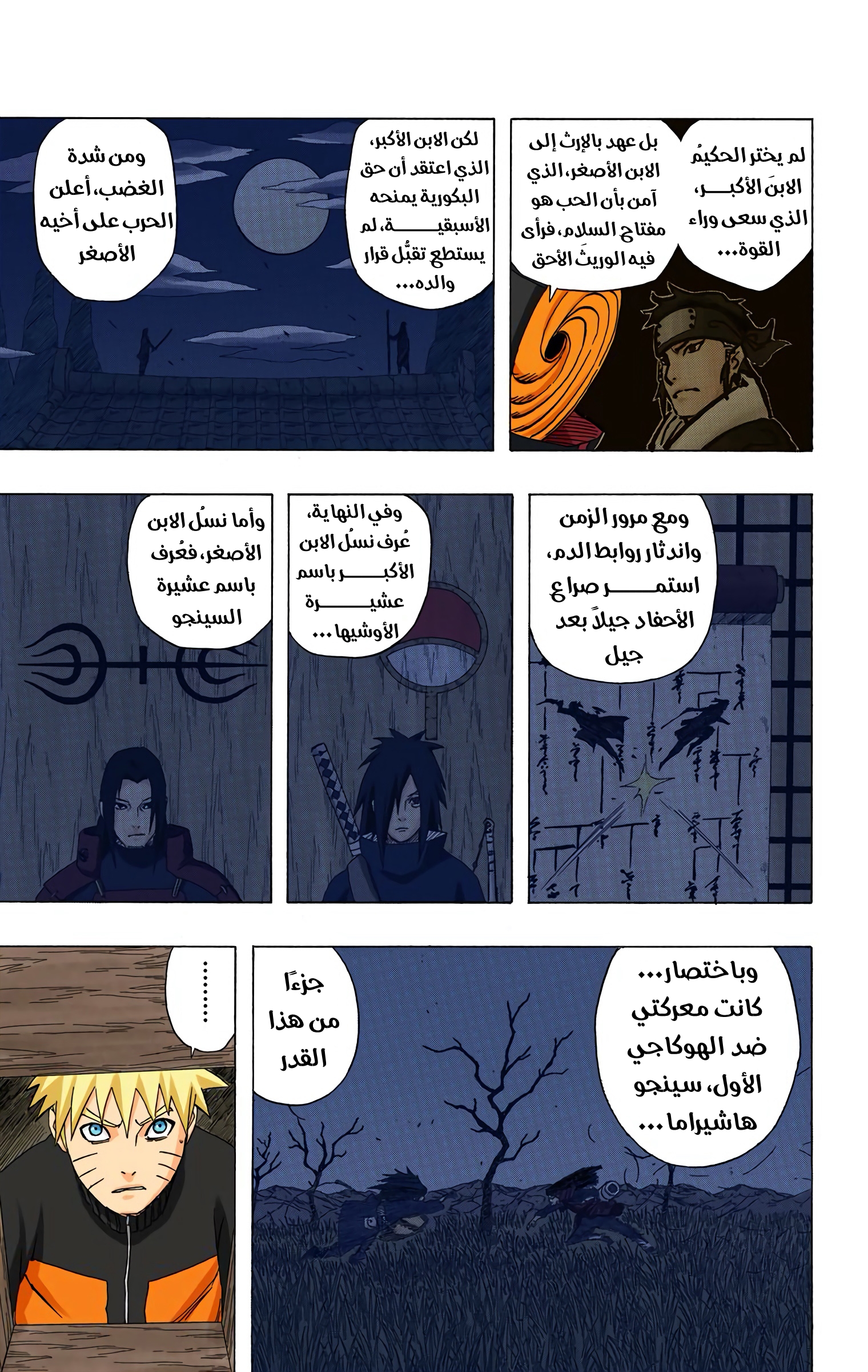 Read Naruto AR Manga Online