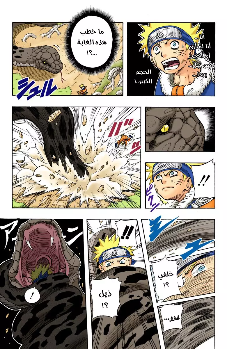Read Naruto AR Manga Online