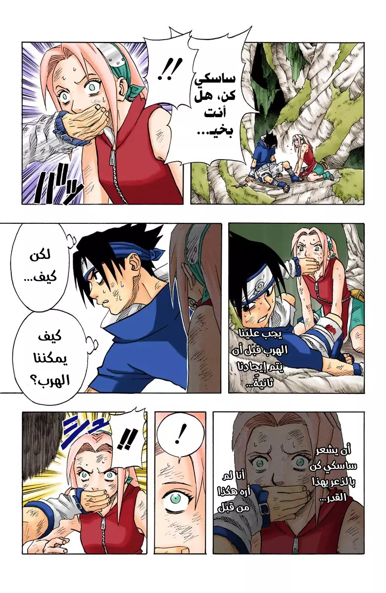 Read Naruto AR Manga Online