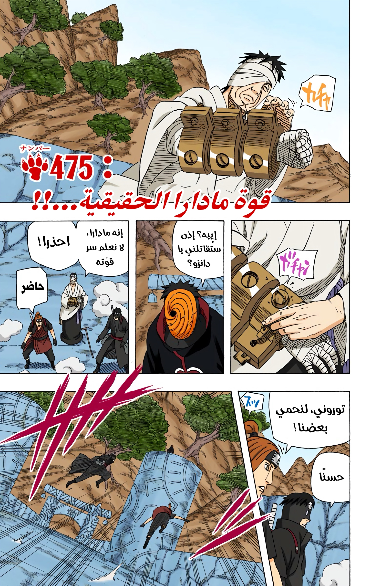 Read Naruto AR Manga Online