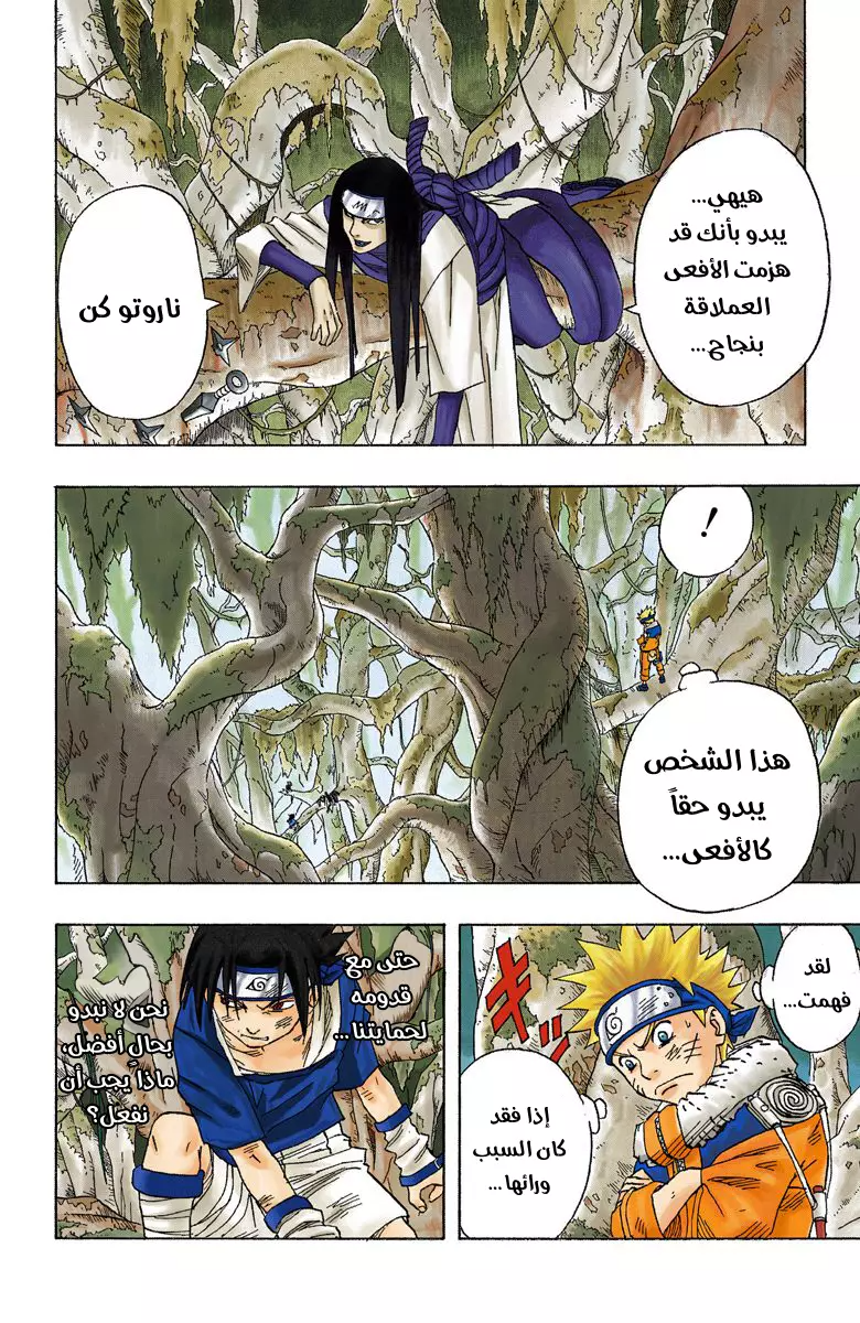 Read Naruto AR Manga Online