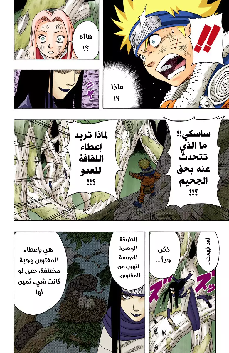 Read Naruto AR Manga Online