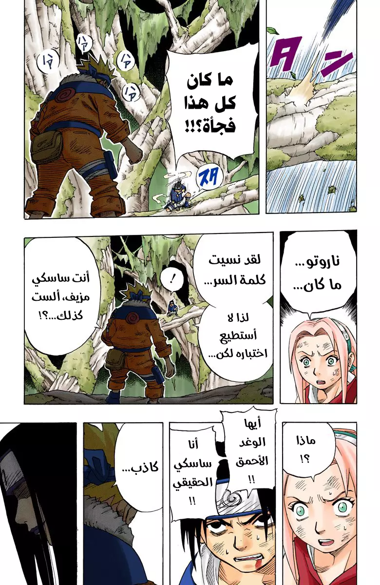 Read Naruto AR Manga Online